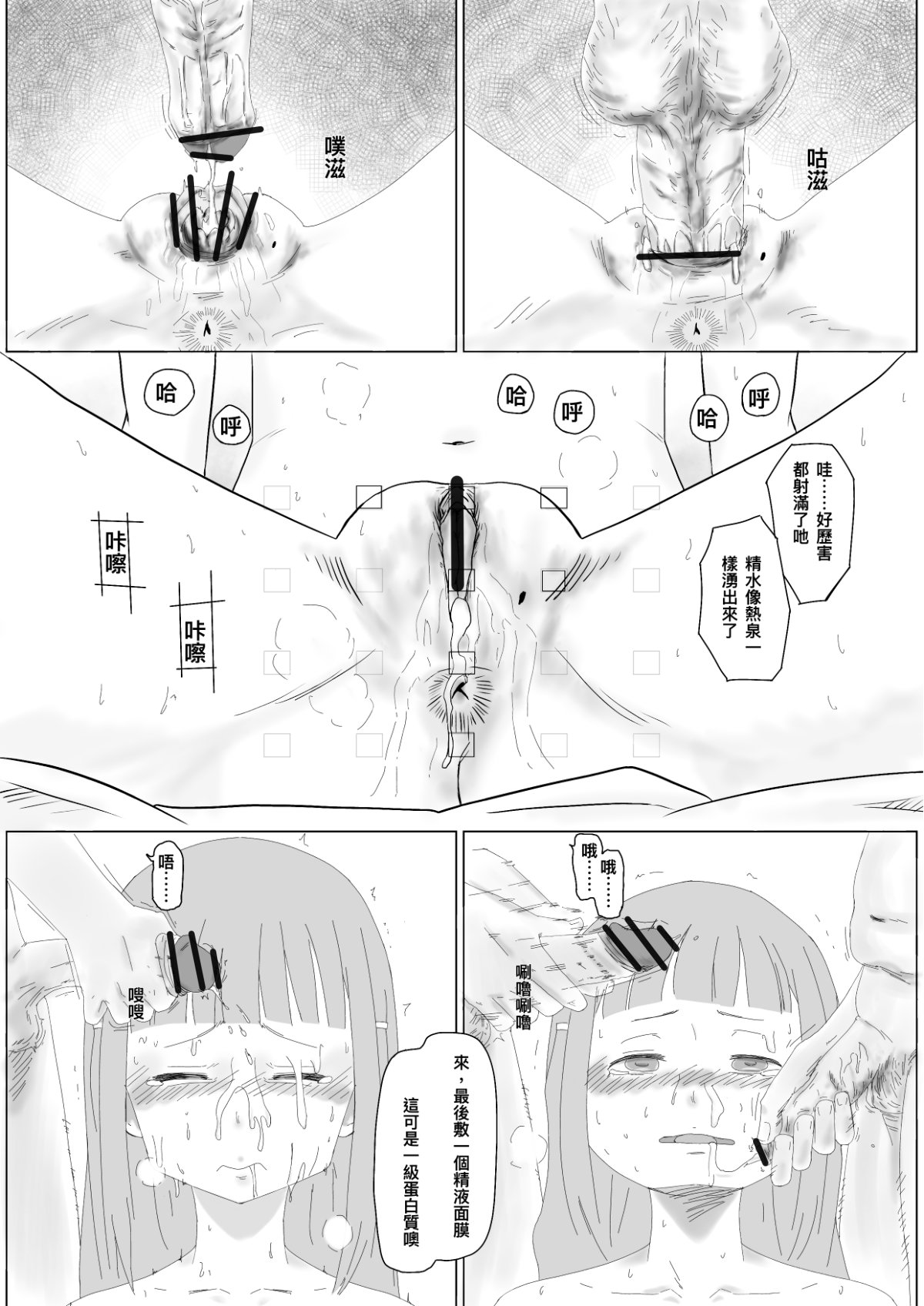 我女友的處女喪失記錄篇 - Page 29