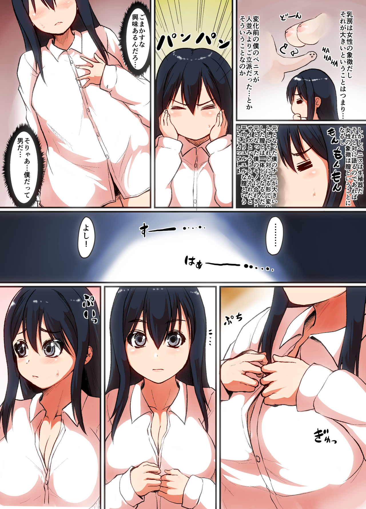 Soshite Boku wa Shoujo ni Naru - Page 11