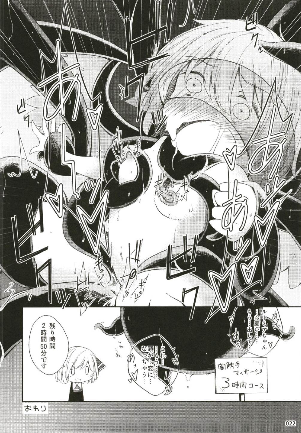 もっと染まって、鬼灯色に。 - Page 22