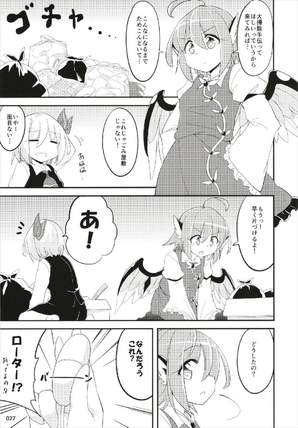 もっと染まって、鬼灯色に。 - Page 27