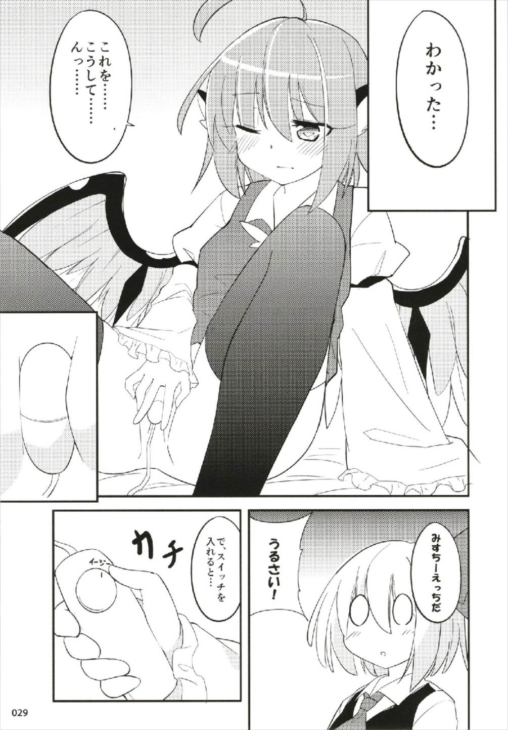 もっと染まって、鬼灯色に。 - Page 29