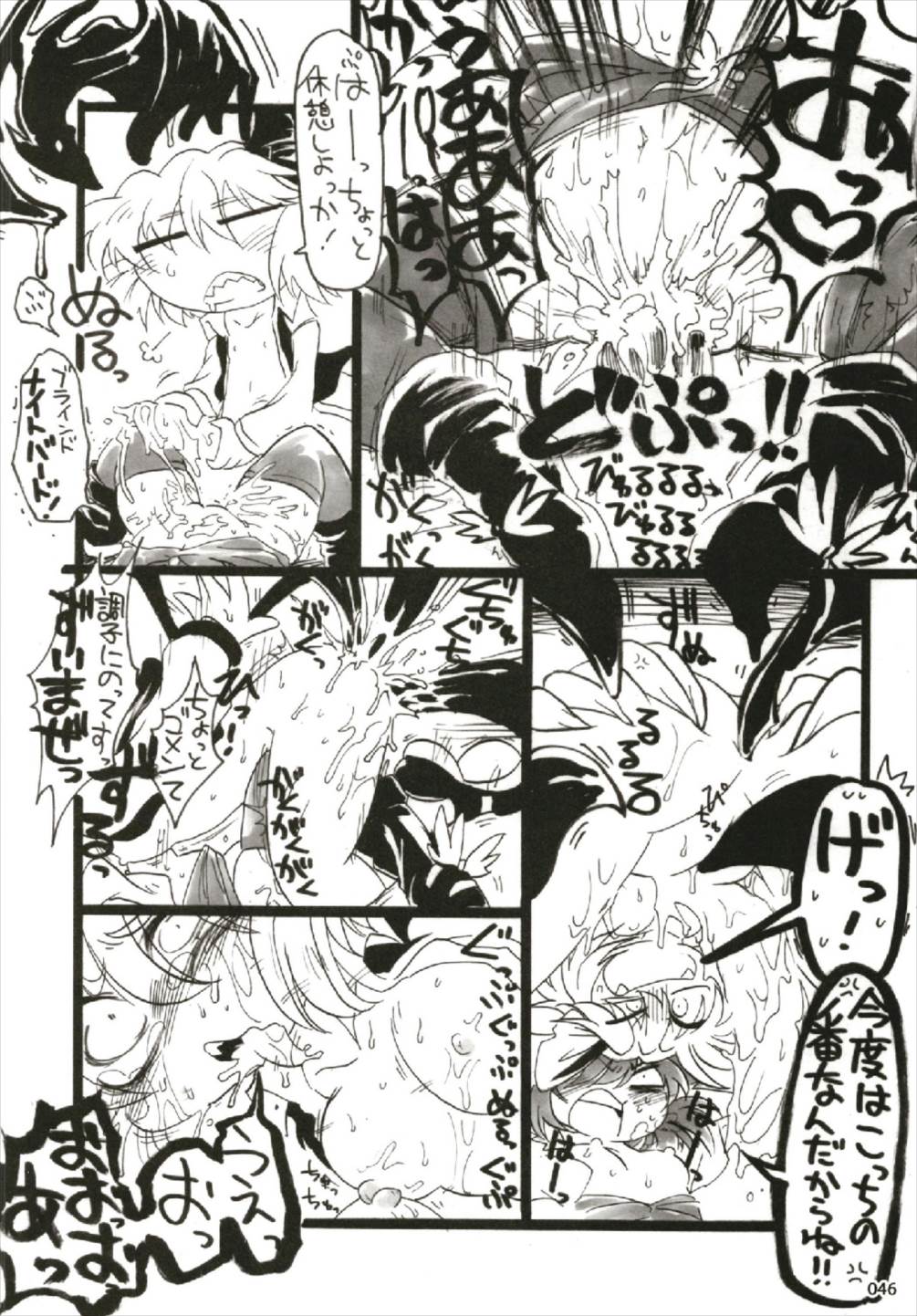 もっと染まって、鬼灯色に。 - Page 46