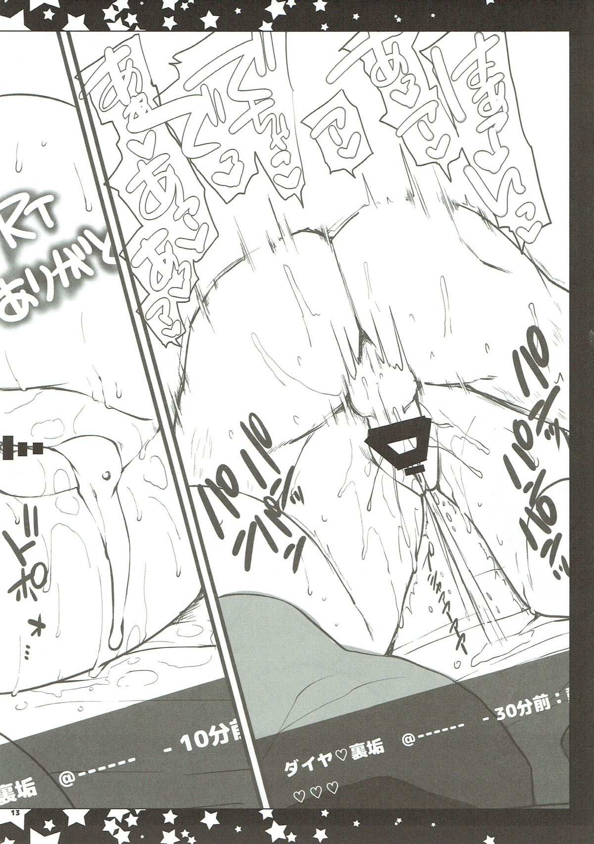 Dia Ero Tweet Hon Sai - Page 12