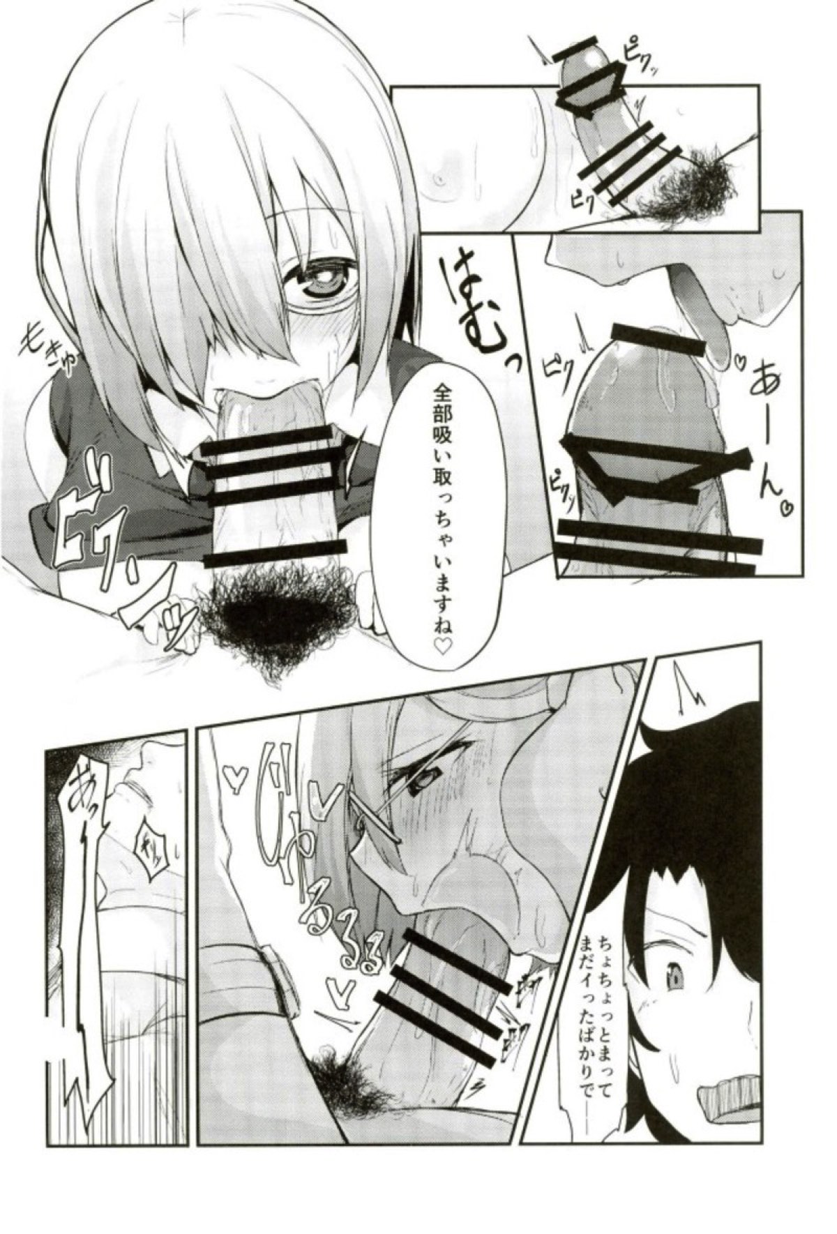 Mash no Oppai o Tanoshimu Hon - Page 10