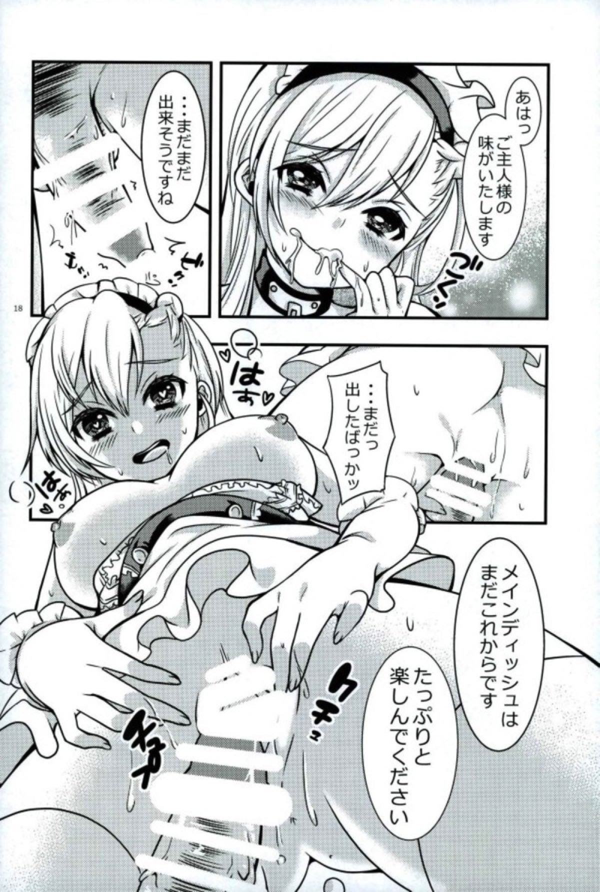 Maid no Wagamama wa H desu yo?! - Page 15