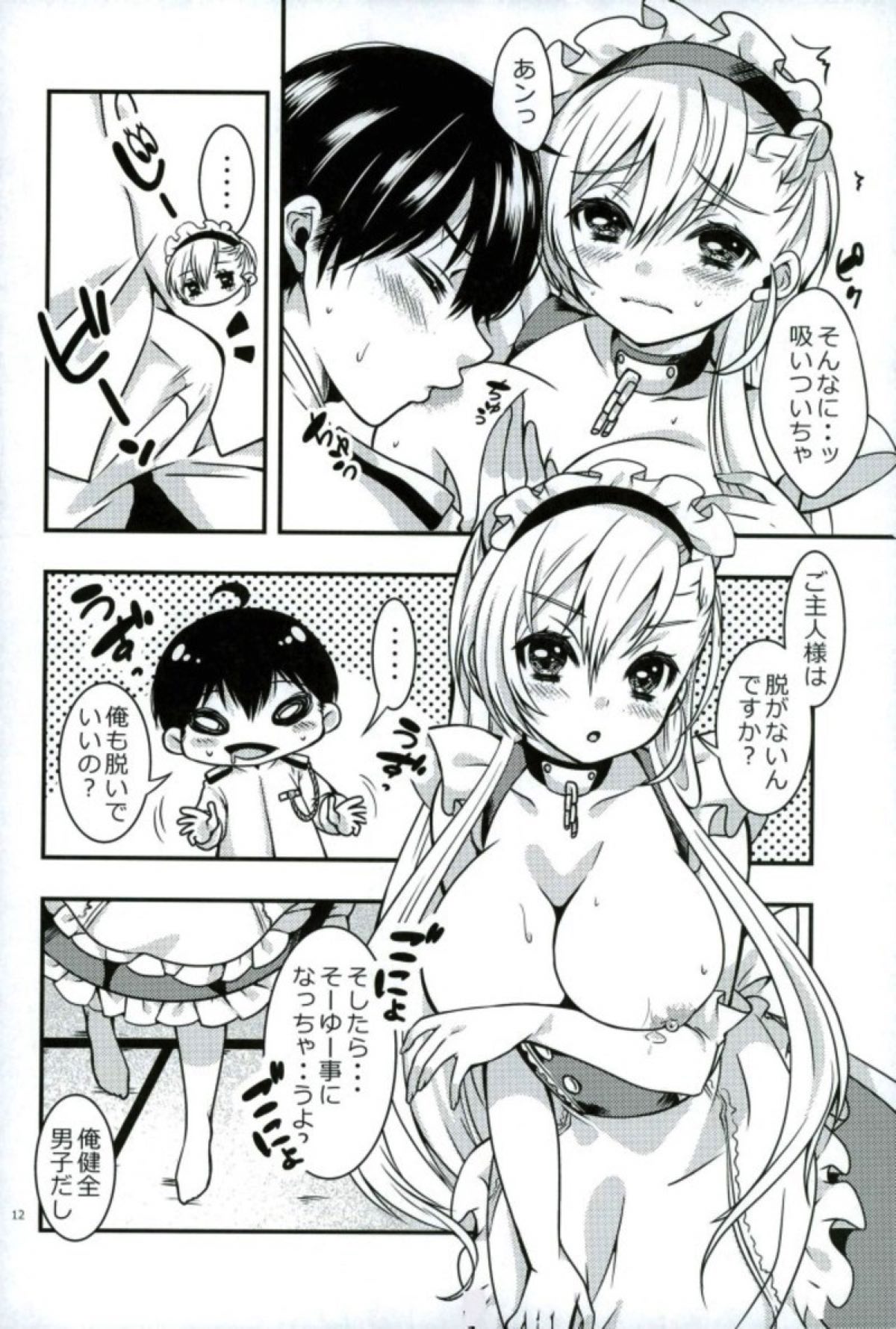 Maid no Wagamama wa H desu yo?! - Page 9