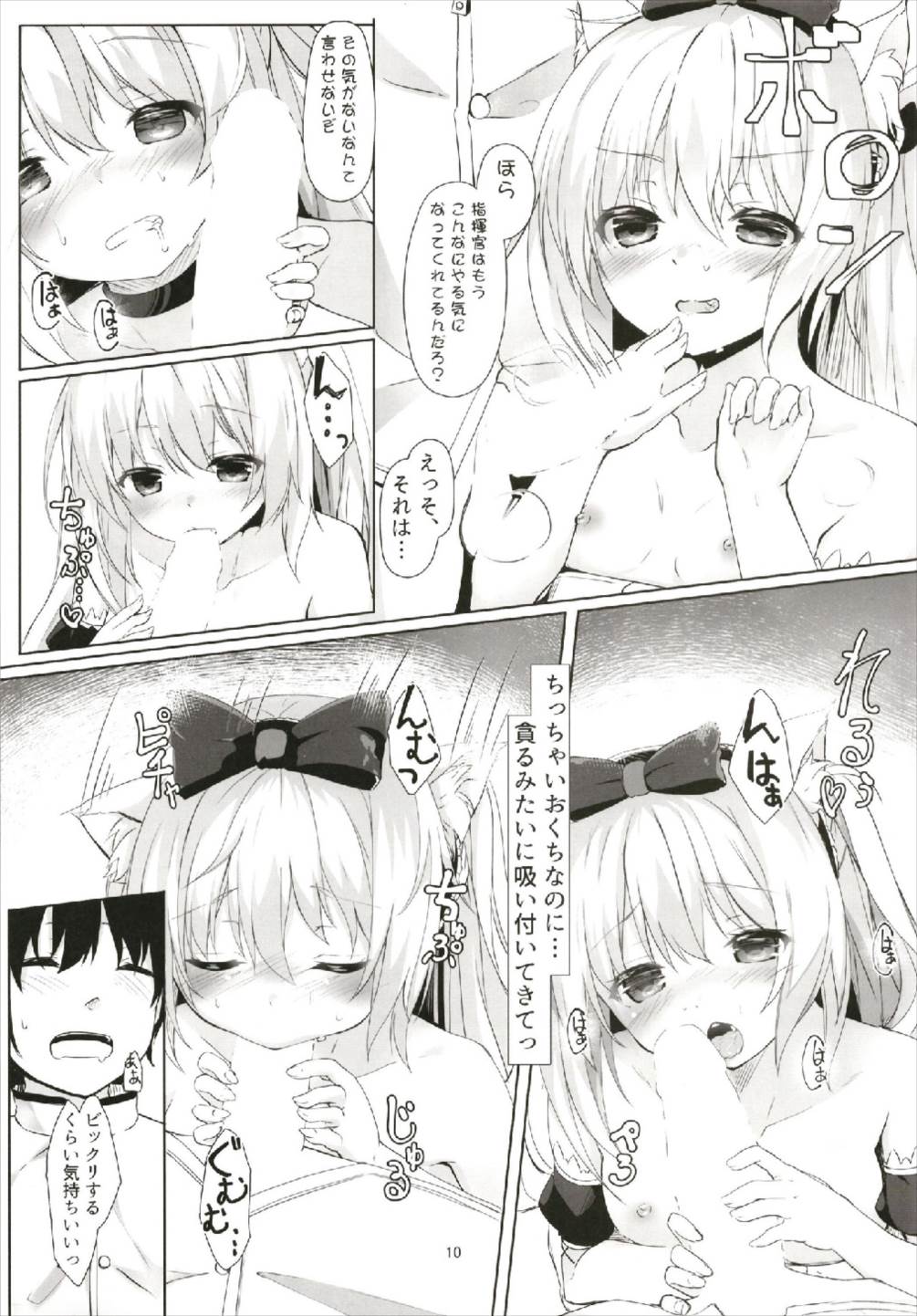Hammann no Daisuki o Uketorinasai - Page 10