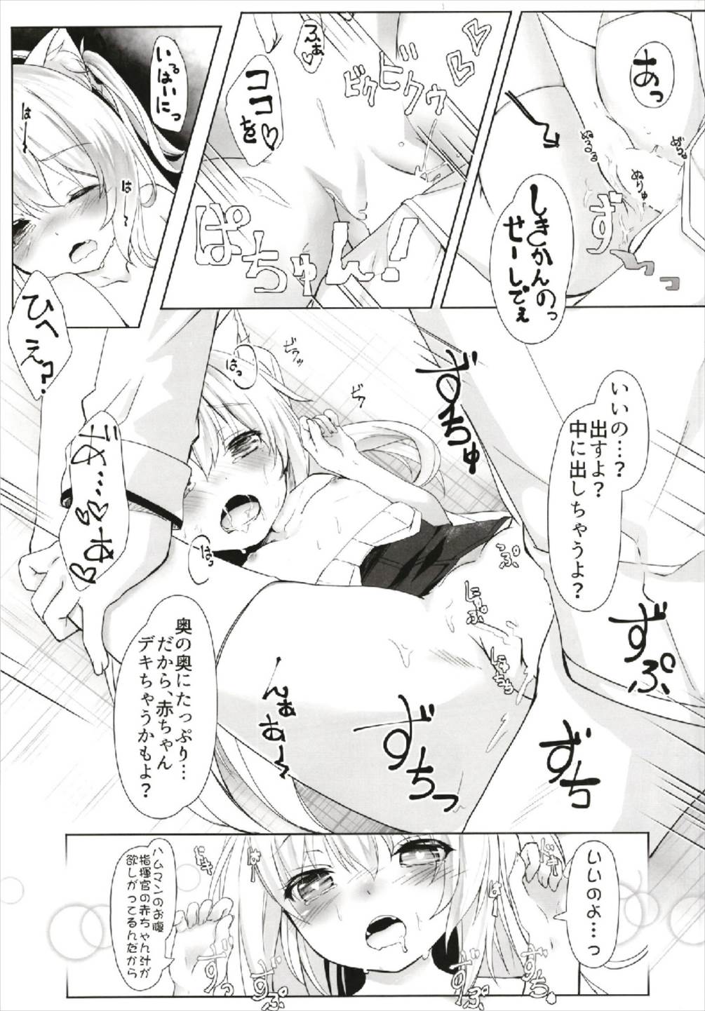 Hammann no Daisuki o Uketorinasai - Page 15
