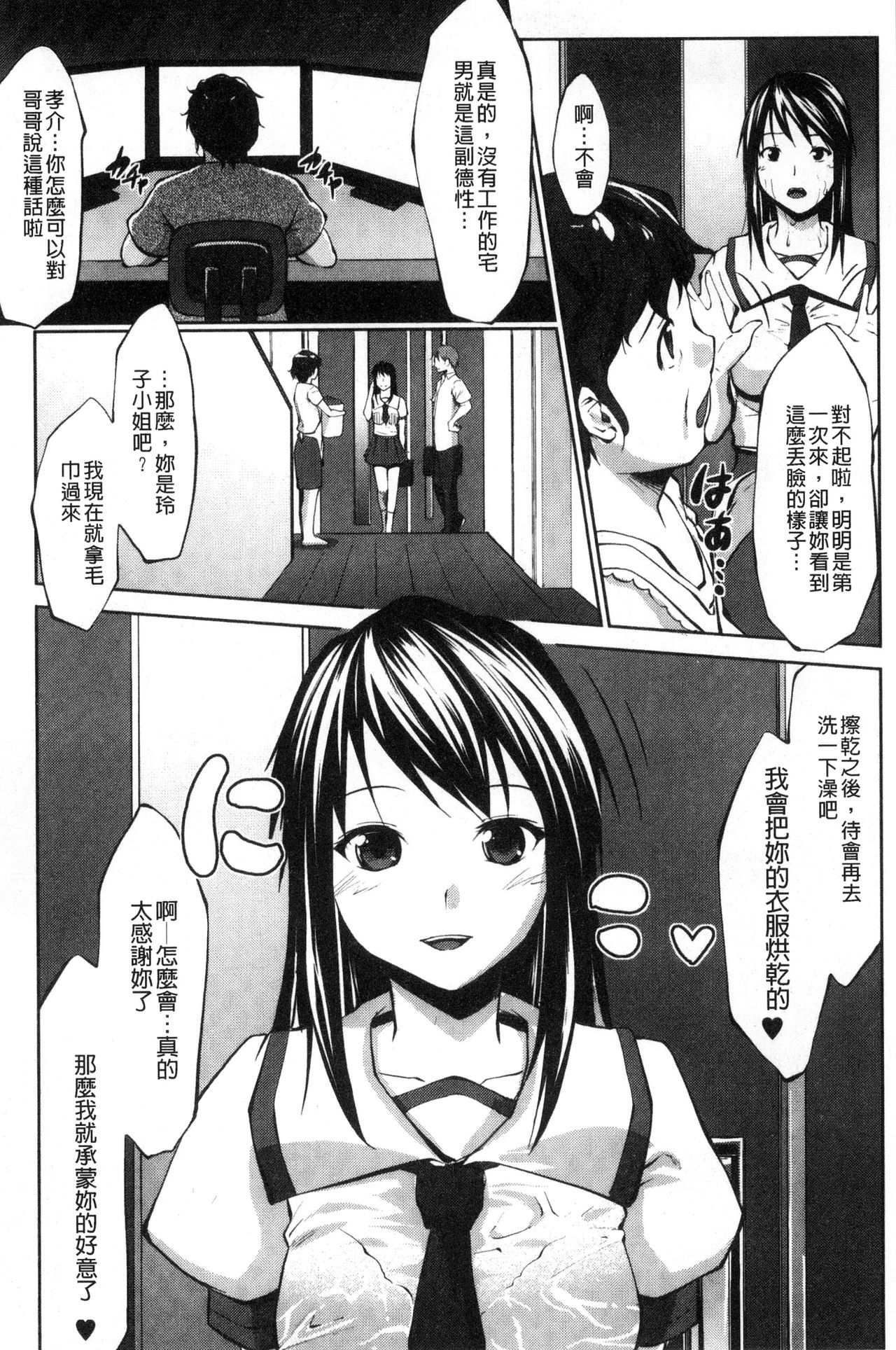 Hentai Seiso M Kanojo | 戀態清純M嗜虐女友 - Page 32