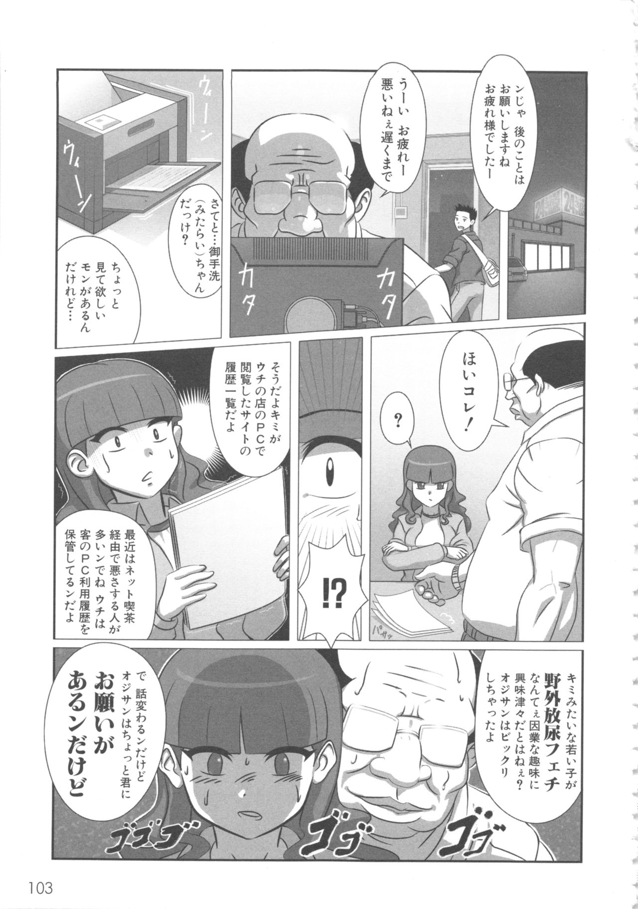 MOMOPAN 12 - Page 109