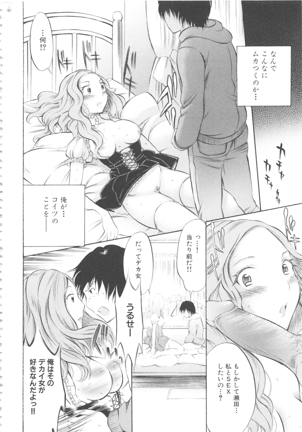 MOMOPAN 8 - Page 110