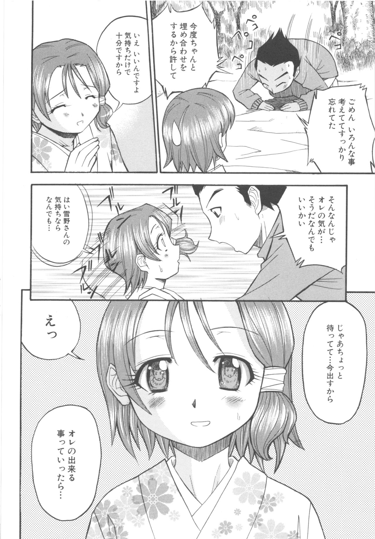 MOMOPAN 3 - Page 104