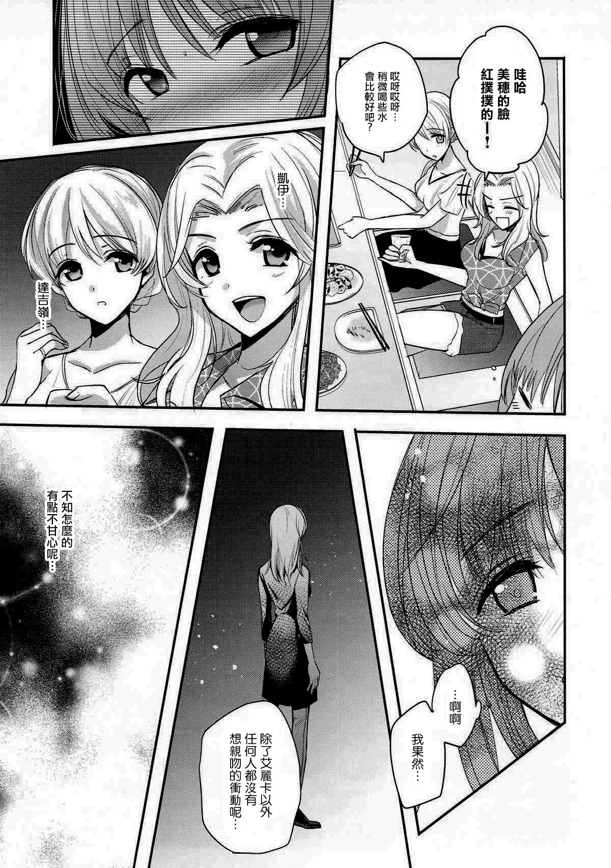 Sake wa Nondemo - Page 12