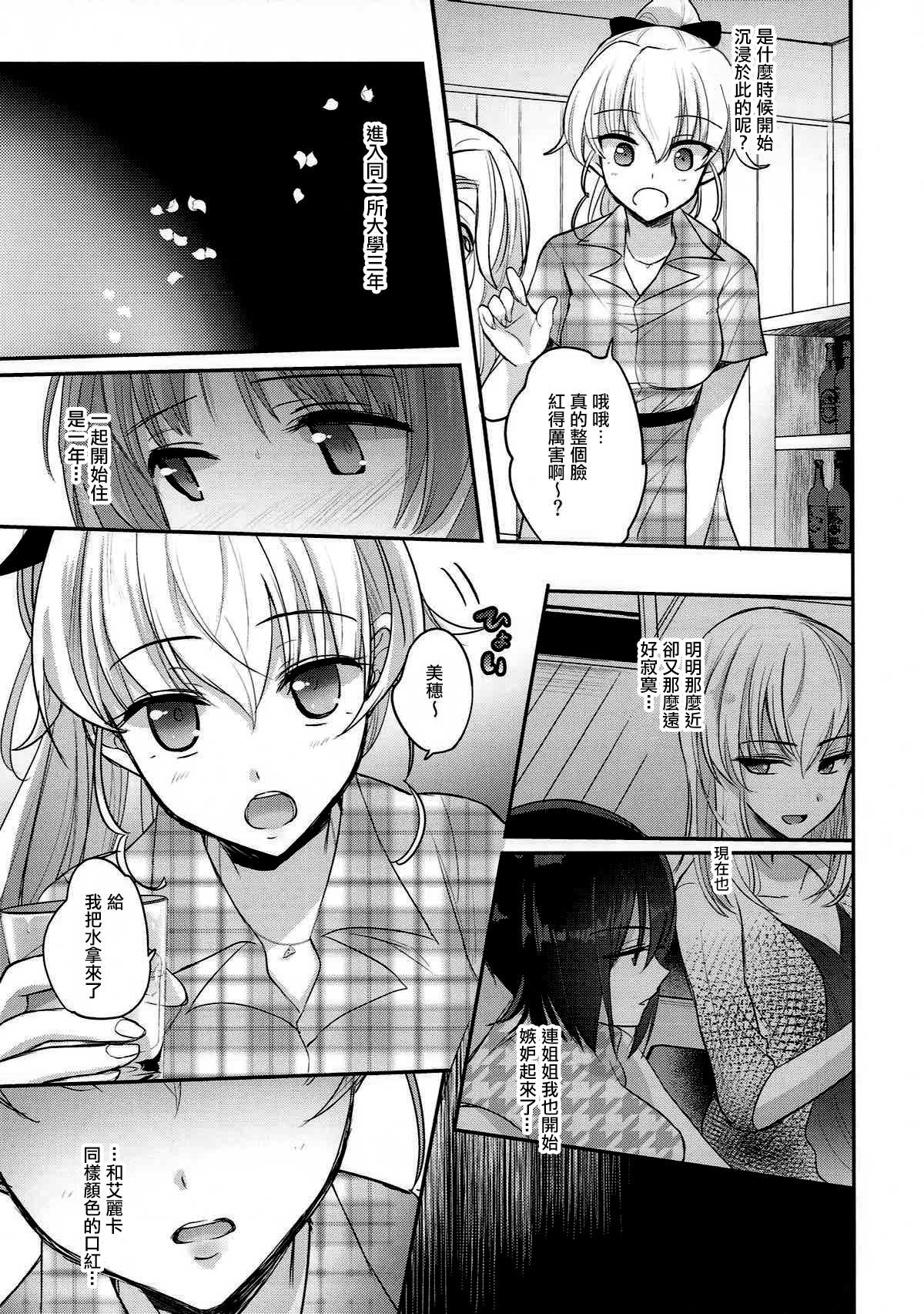 Sake wa Nondemo - Page 14