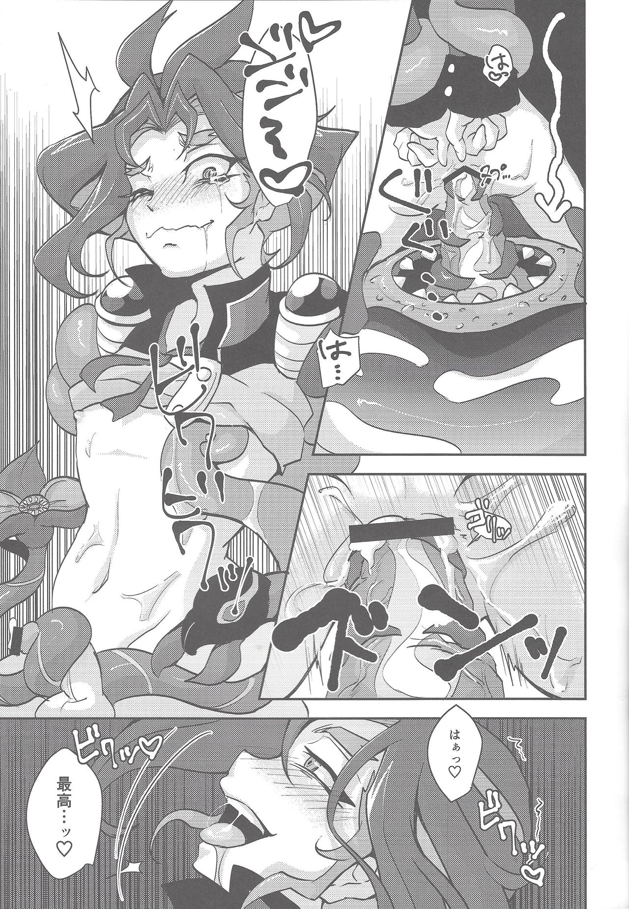 Hoshoku shokubutsu-en no hana - Page 17