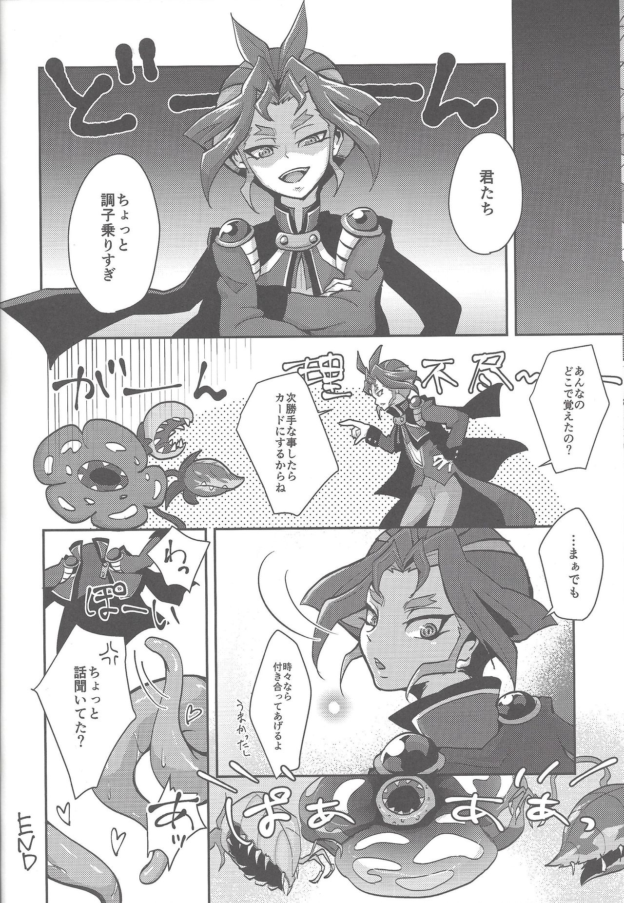 Hoshoku shokubutsu-en no hana - Page 22