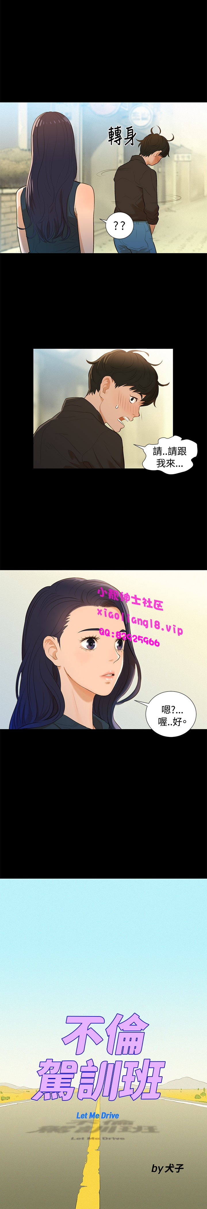 中文韩漫 不倫駕訓班 Ch.0-5 - Page 47