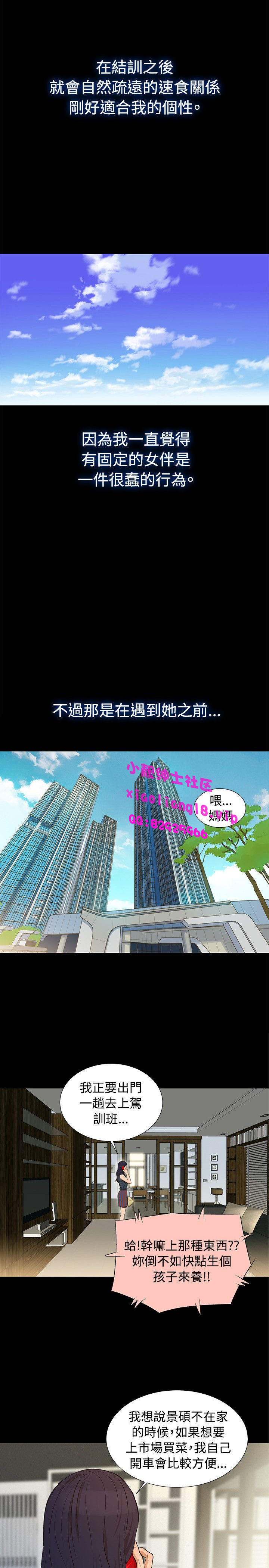 中文韩漫 不倫駕訓班 Ch.0-5 - Page 6