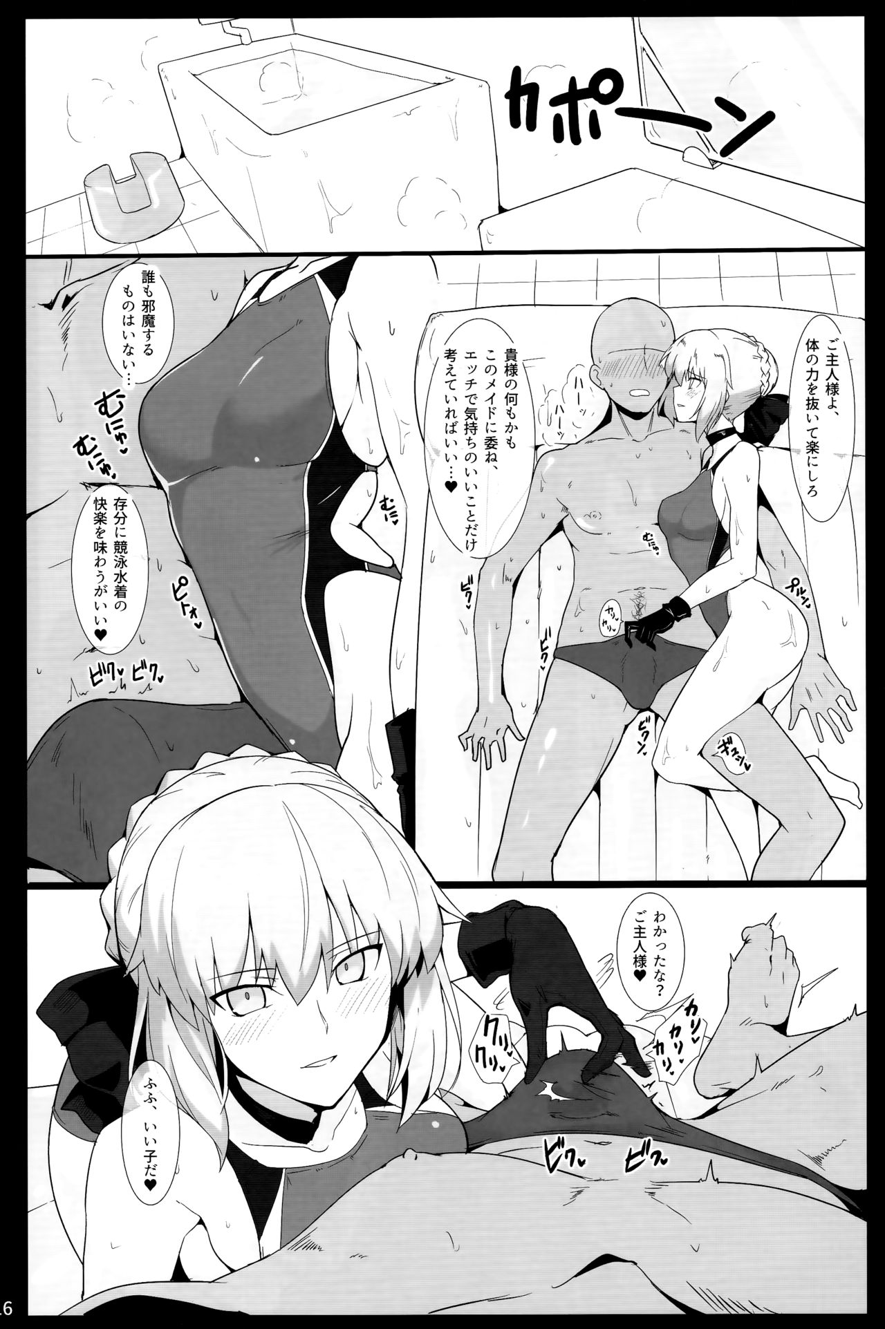 Chaldea Shiko Shiko Material Vol. 2 - Page 15