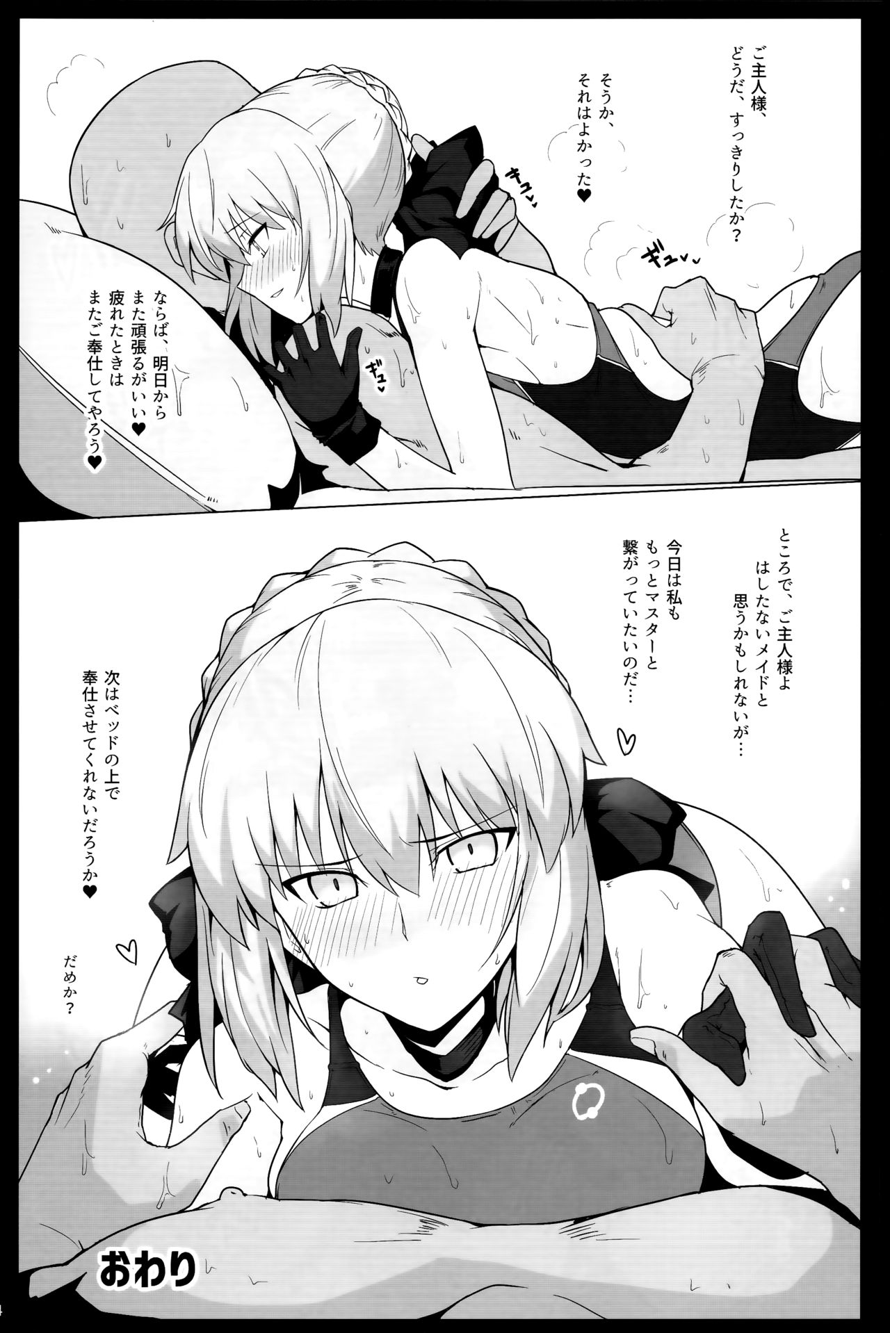 Chaldea Shiko Shiko Material Vol. 2 - Page 23