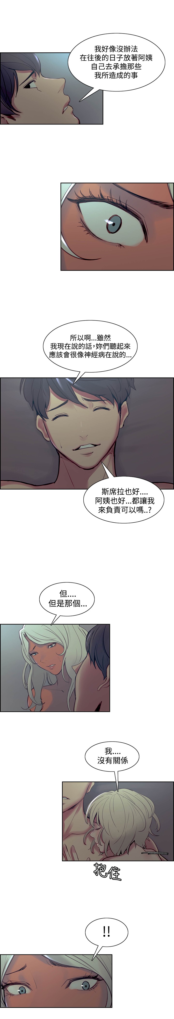 Domesticate the Housekeeper 调教家政妇 Ch.29~42 [Chinese]中文 - Page 250