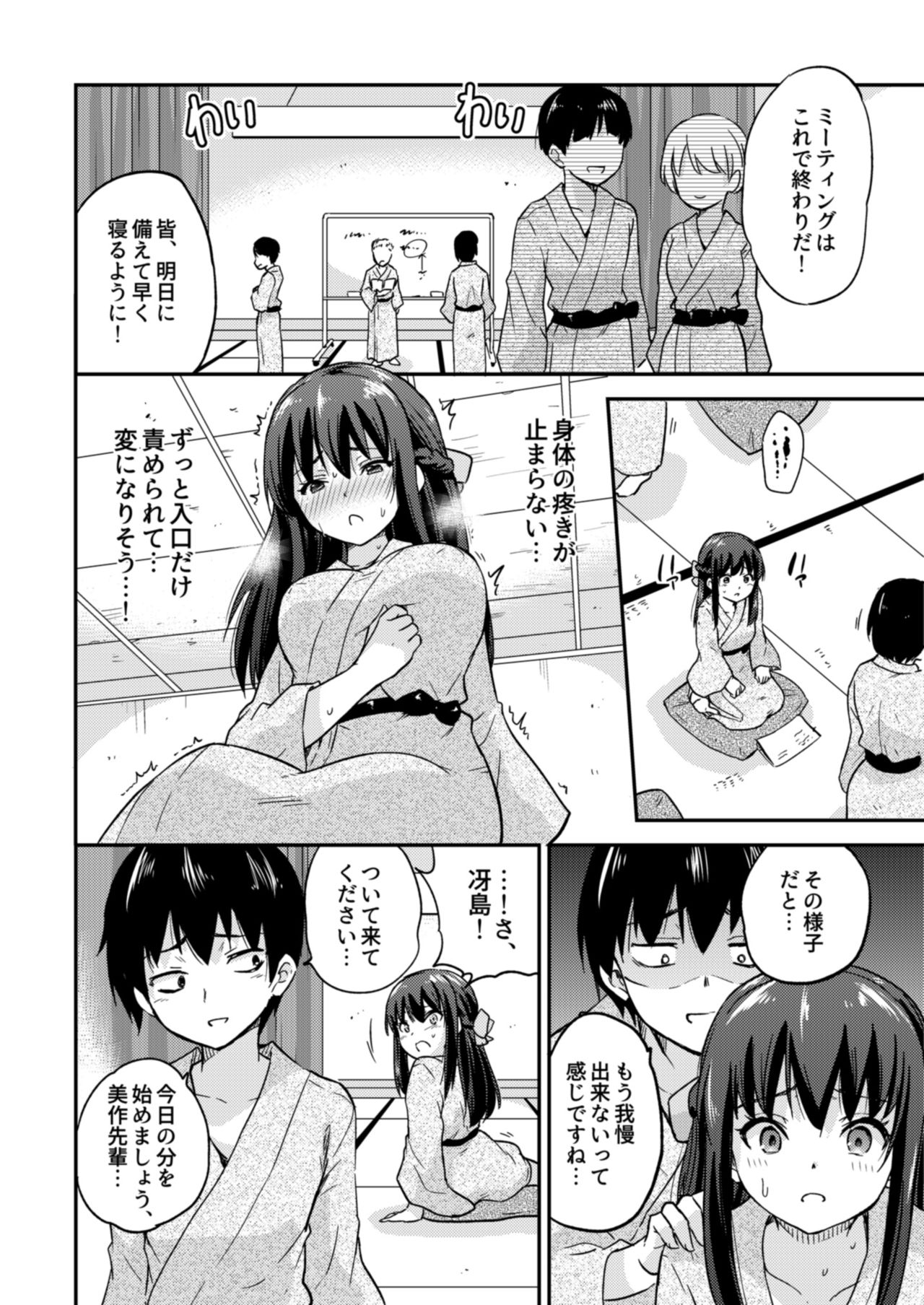 Seifu Kounin NTR Kozukuri Matching 3 - Page 13