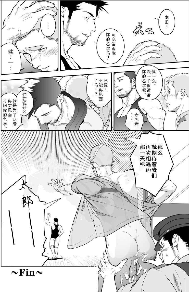 Priapus 2 | 普里亚普斯 2 - Page 25