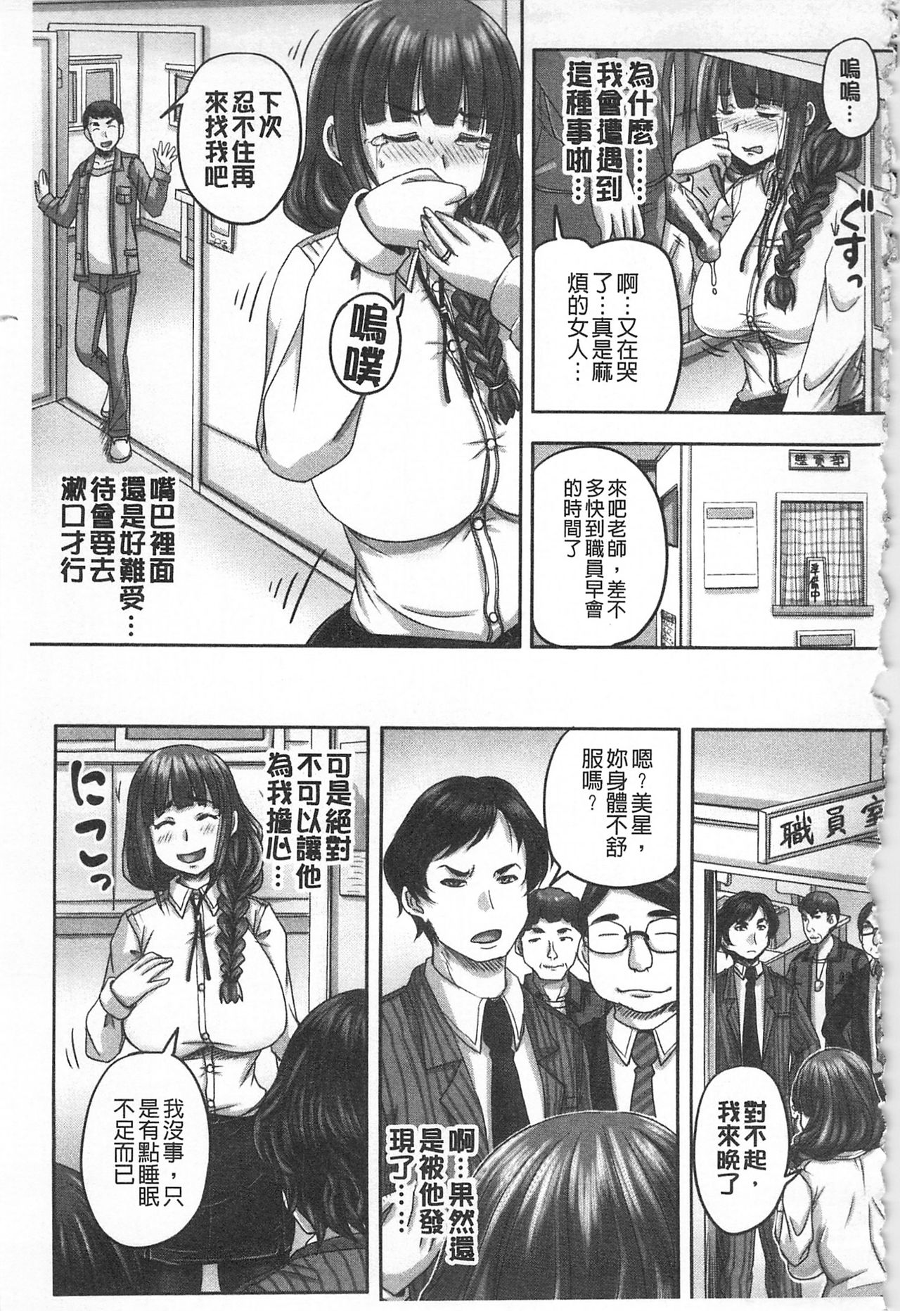 HARAMASEX!! | 受孕的性愛!! ~墮落的寢取偷吃牝豚們~ - Page 100