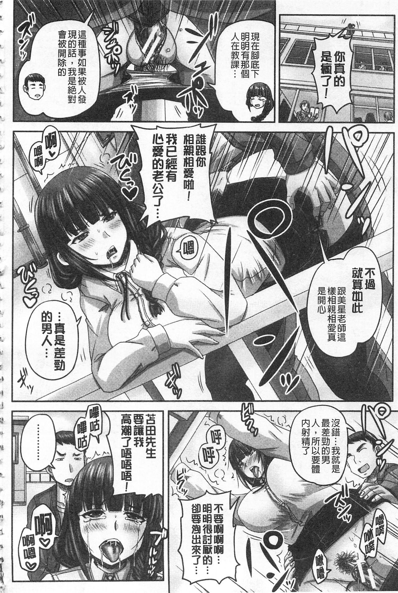 HARAMASEX!! | 受孕的性愛!! ~墮落的寢取偷吃牝豚們~ - Page 109