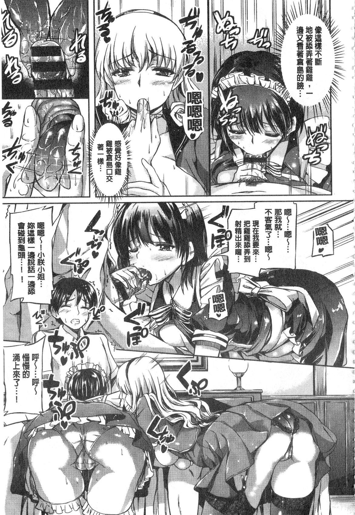 Ojou-sama no Maid Jijou | 大小姐的色女傭事件 - Page 177