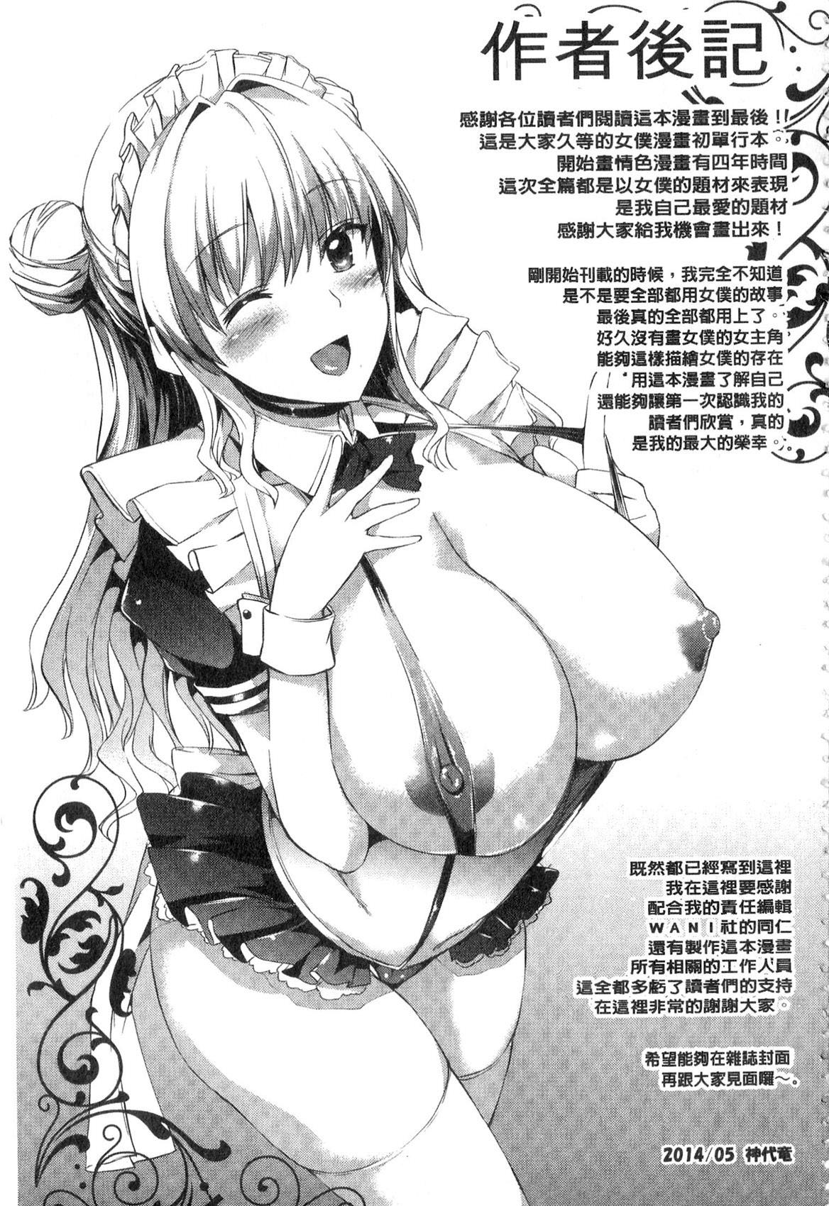 Ojou-sama no Maid Jijou | 大小姐的色女傭事件 - Page 220