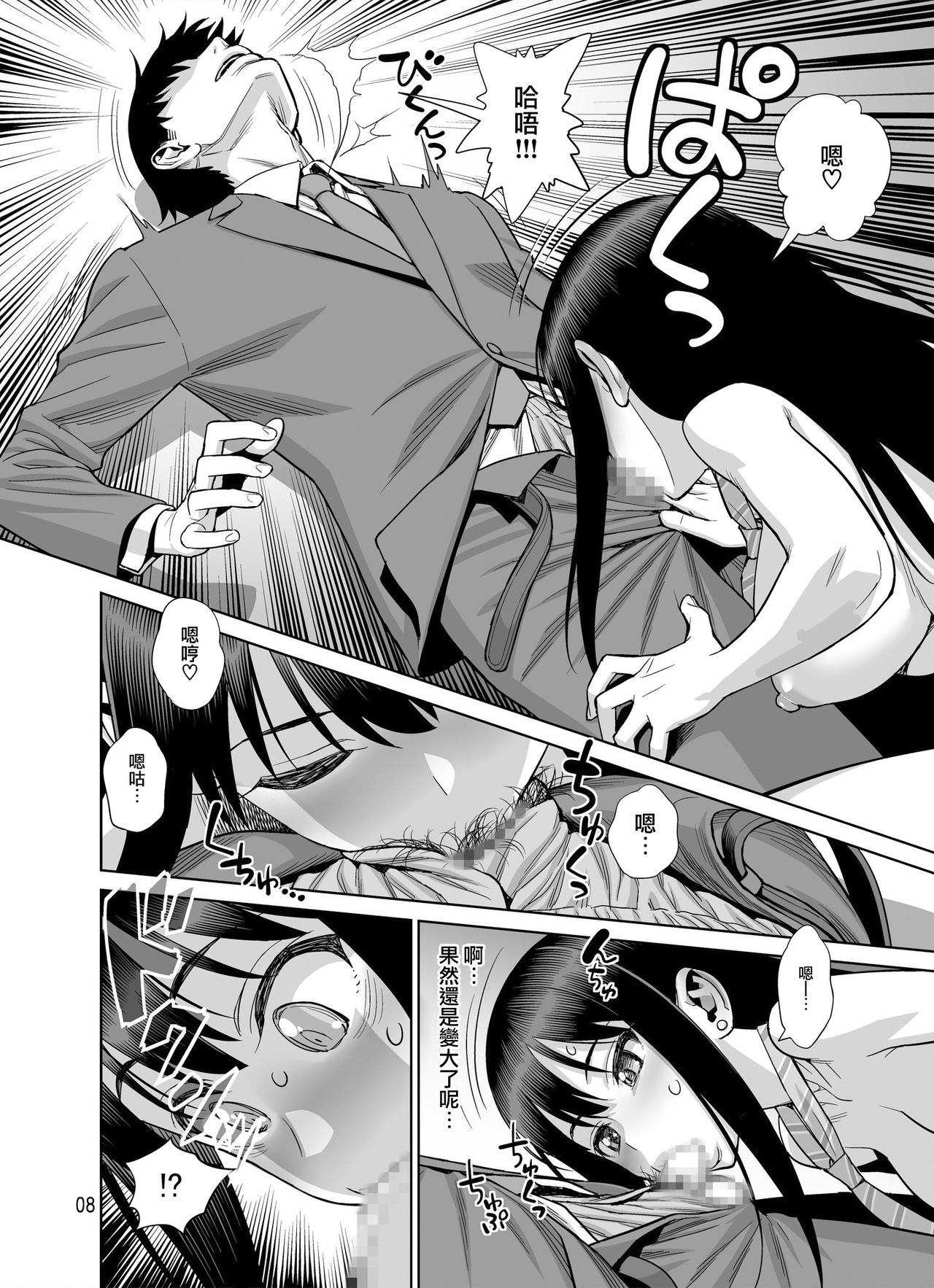 Shiburin Tai Zetsurin - Page 9