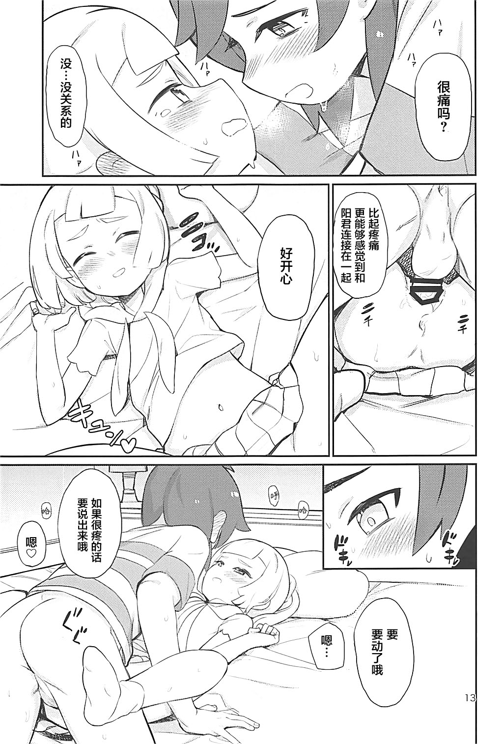 Hajimete Lillie - Page 13