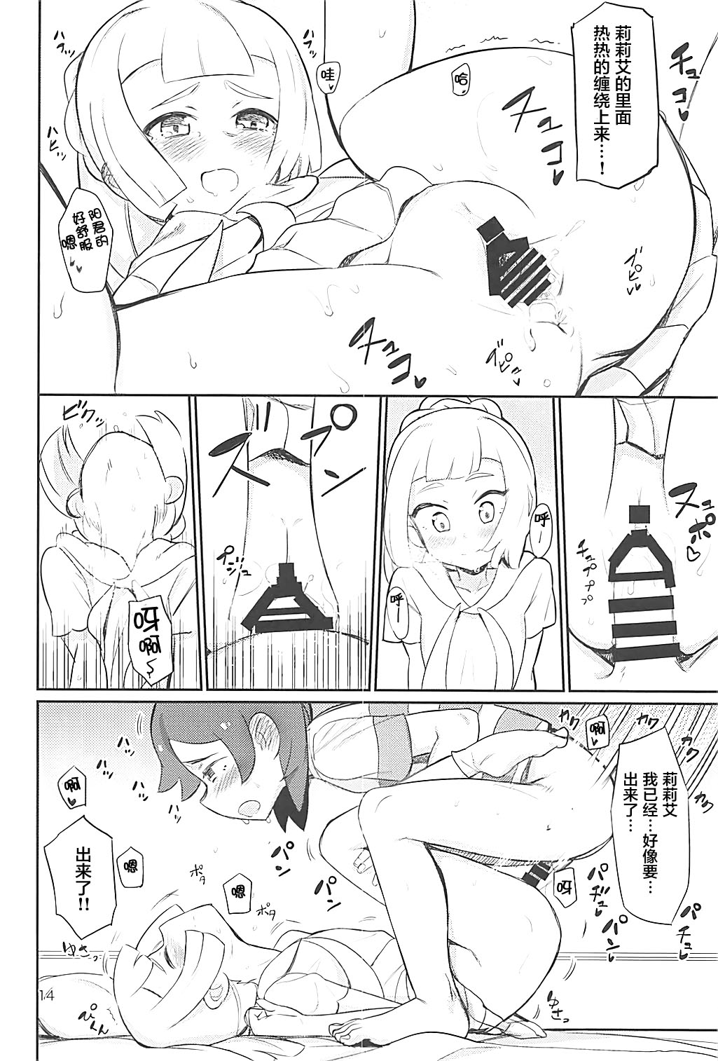 Hajimete Lillie - Page 14