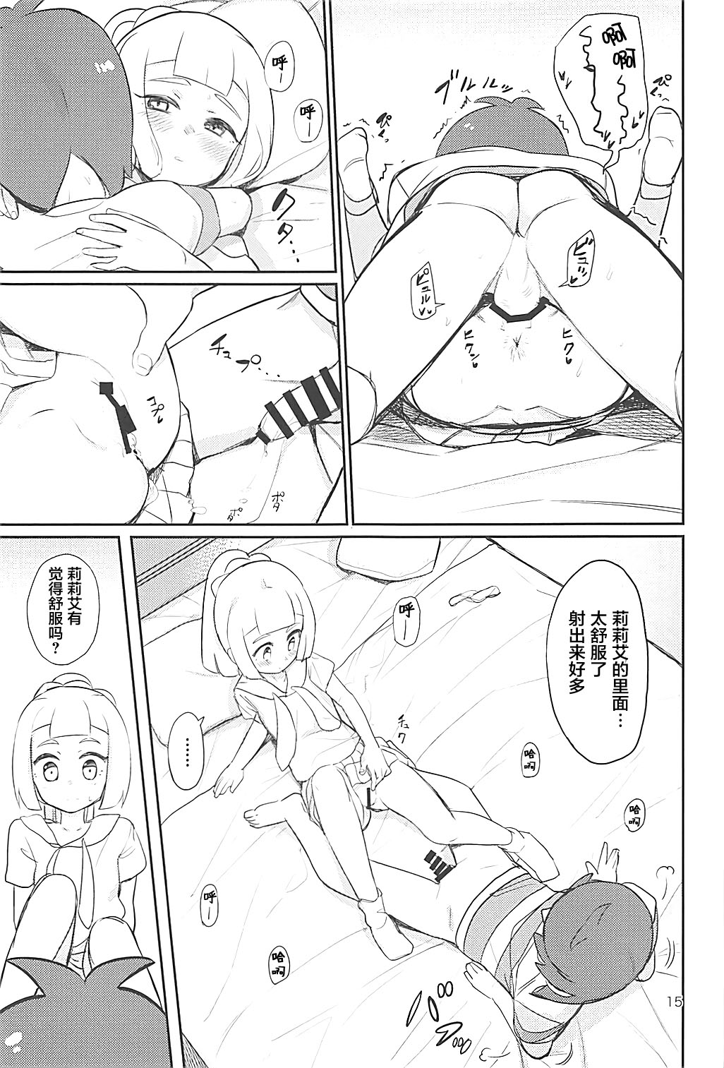 Hajimete Lillie - Page 15