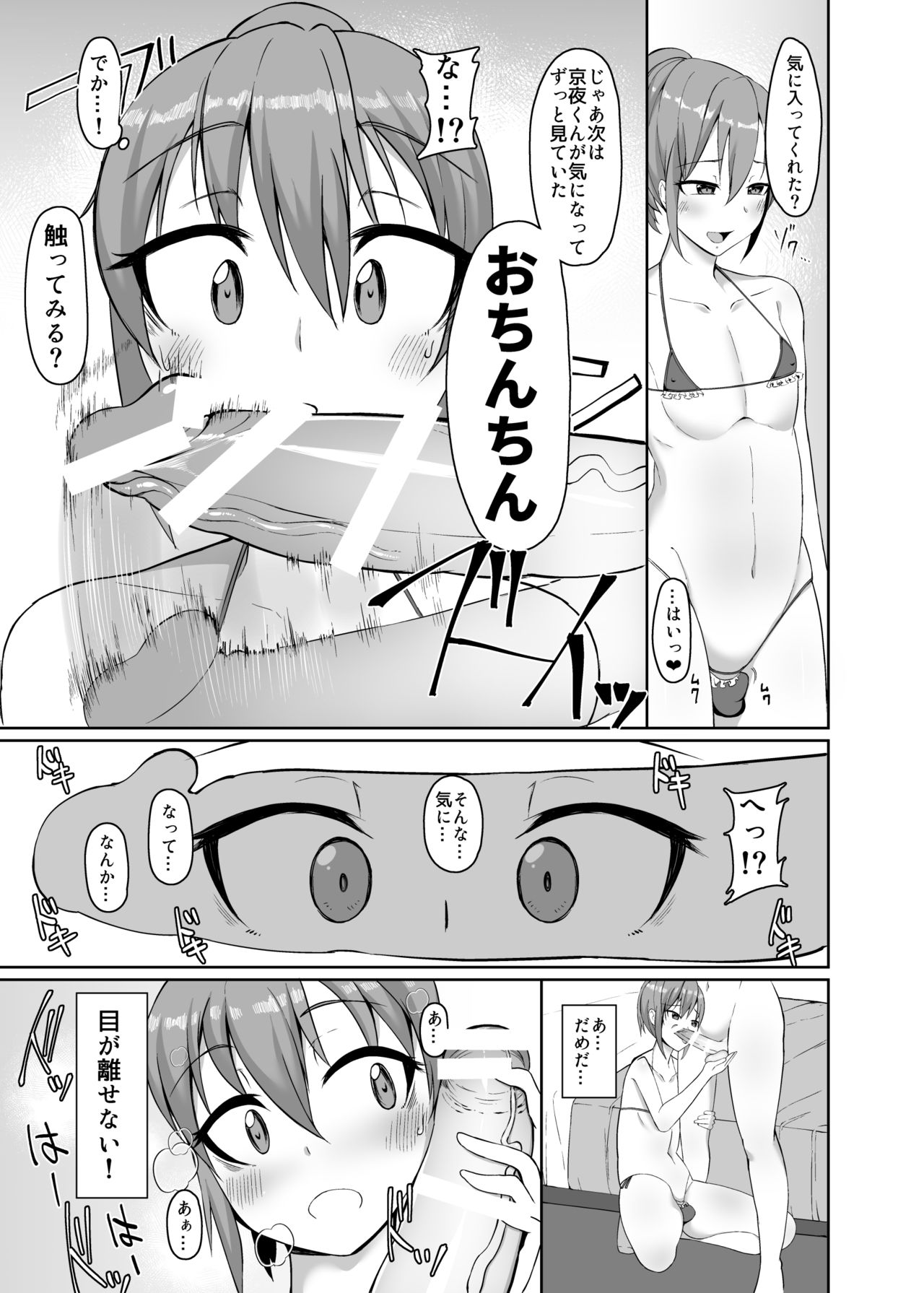 Josou Danshi no Off-Pako Jijou - Page 13