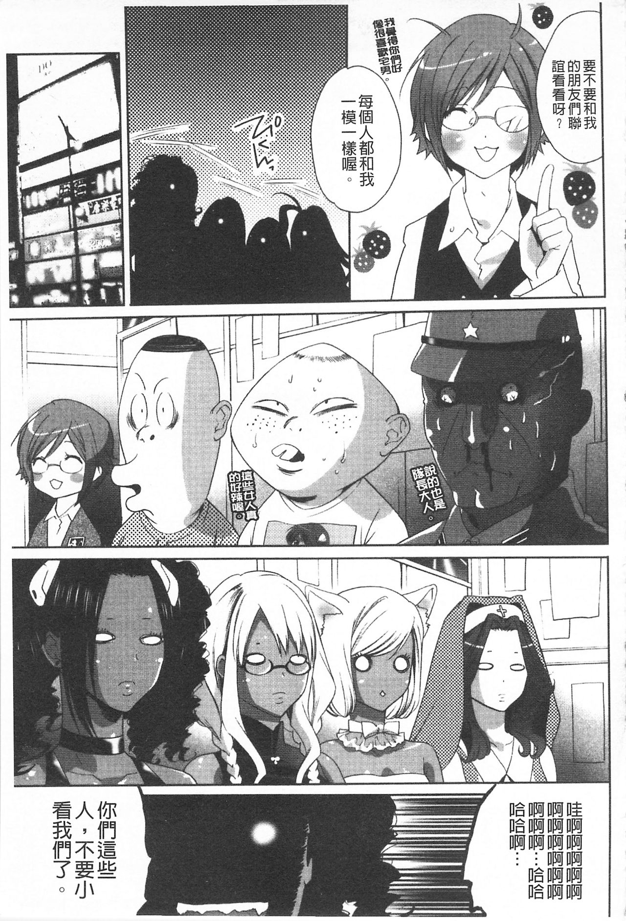 Koakuma Bitch | 小悪魔騷貨們 - Page 92