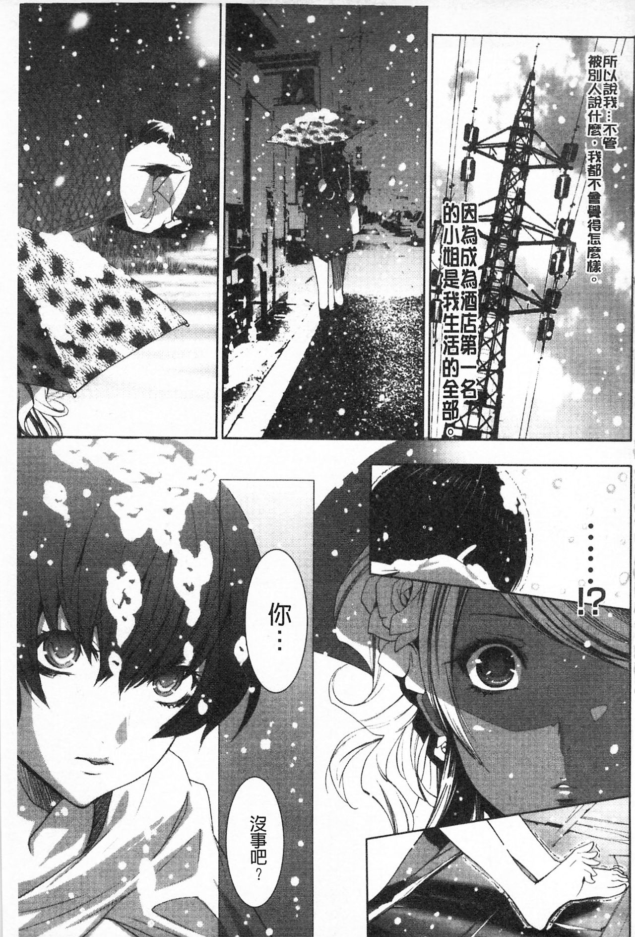 Koakuma Bitch | 小悪魔騷貨們 - Page 98