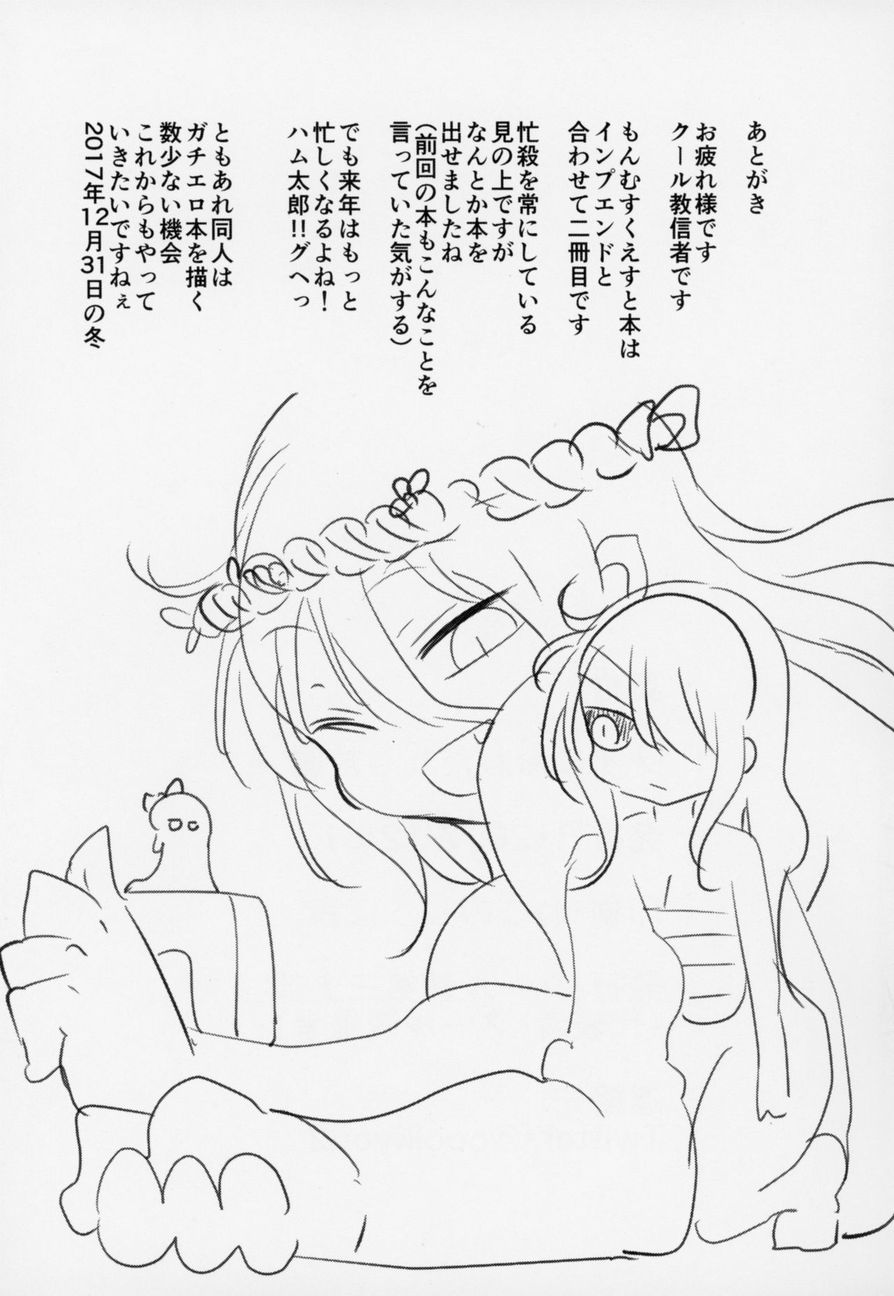 Mei ni Onedari Shihoudai - Page 21