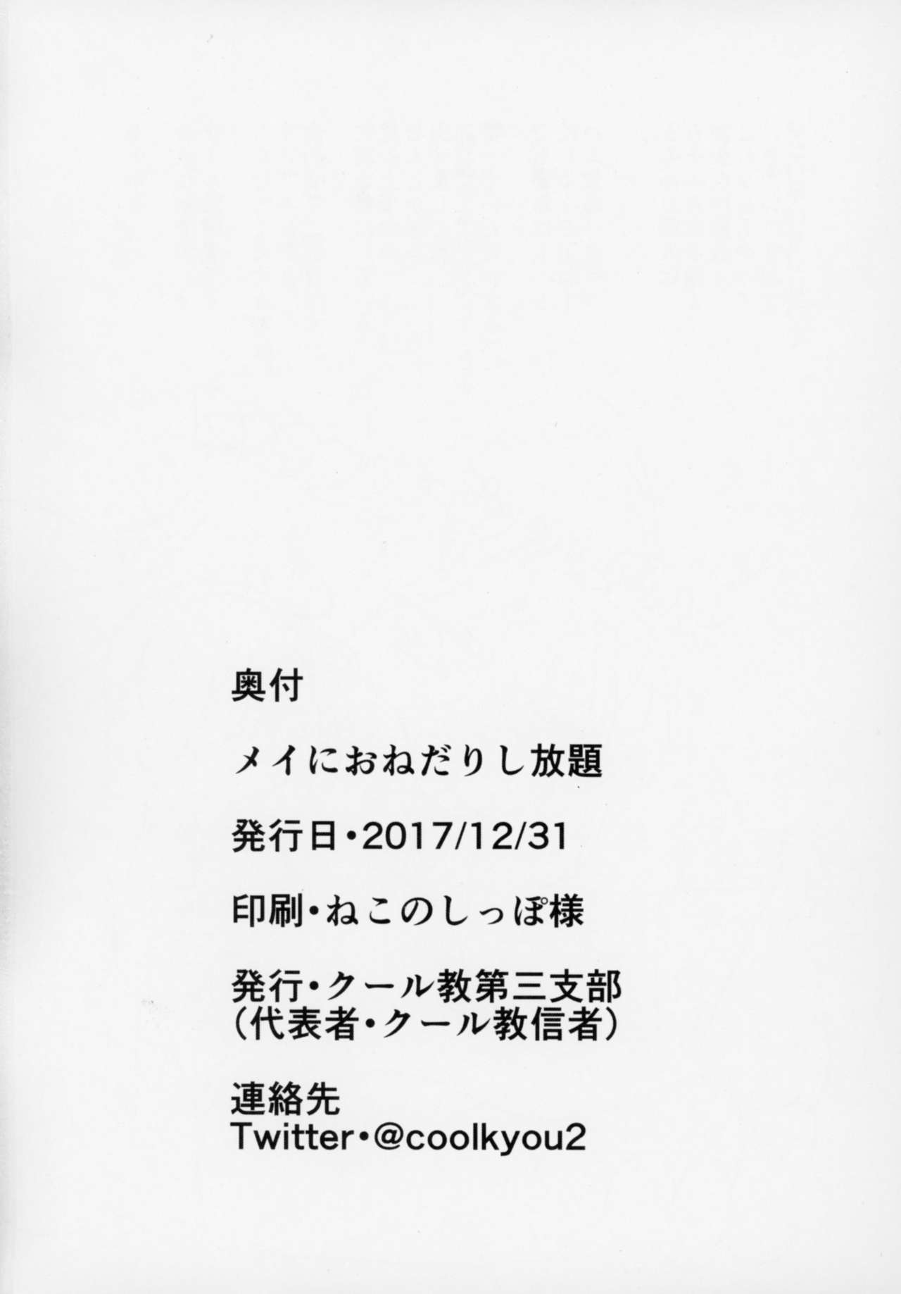 Mei ni Onedari Shihoudai - Page 22