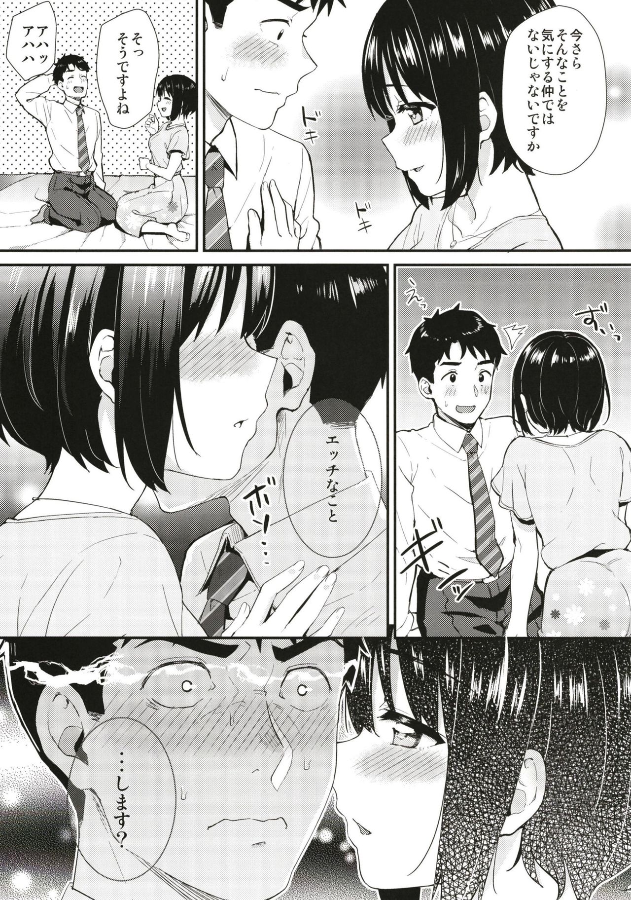 Kako-san to Hotel de Hitobanjuu. - Page 9