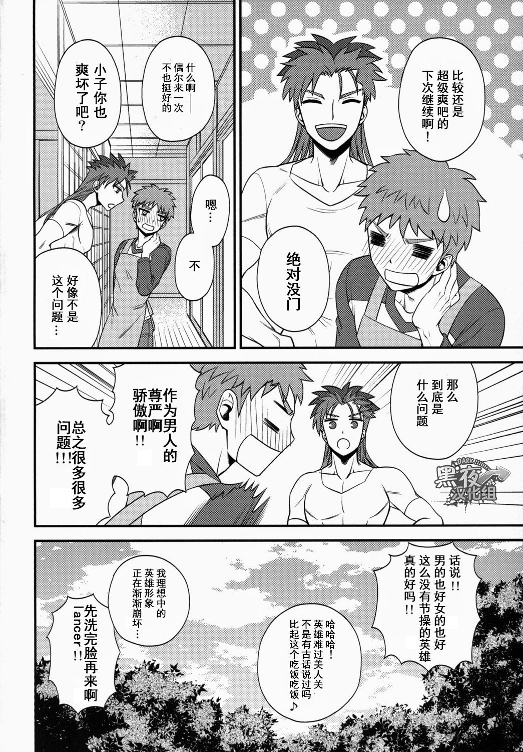 Shiroi Yukemuri Horoyoi Tsukiyo | 白汤迷雾月夜撩人 - Page 29