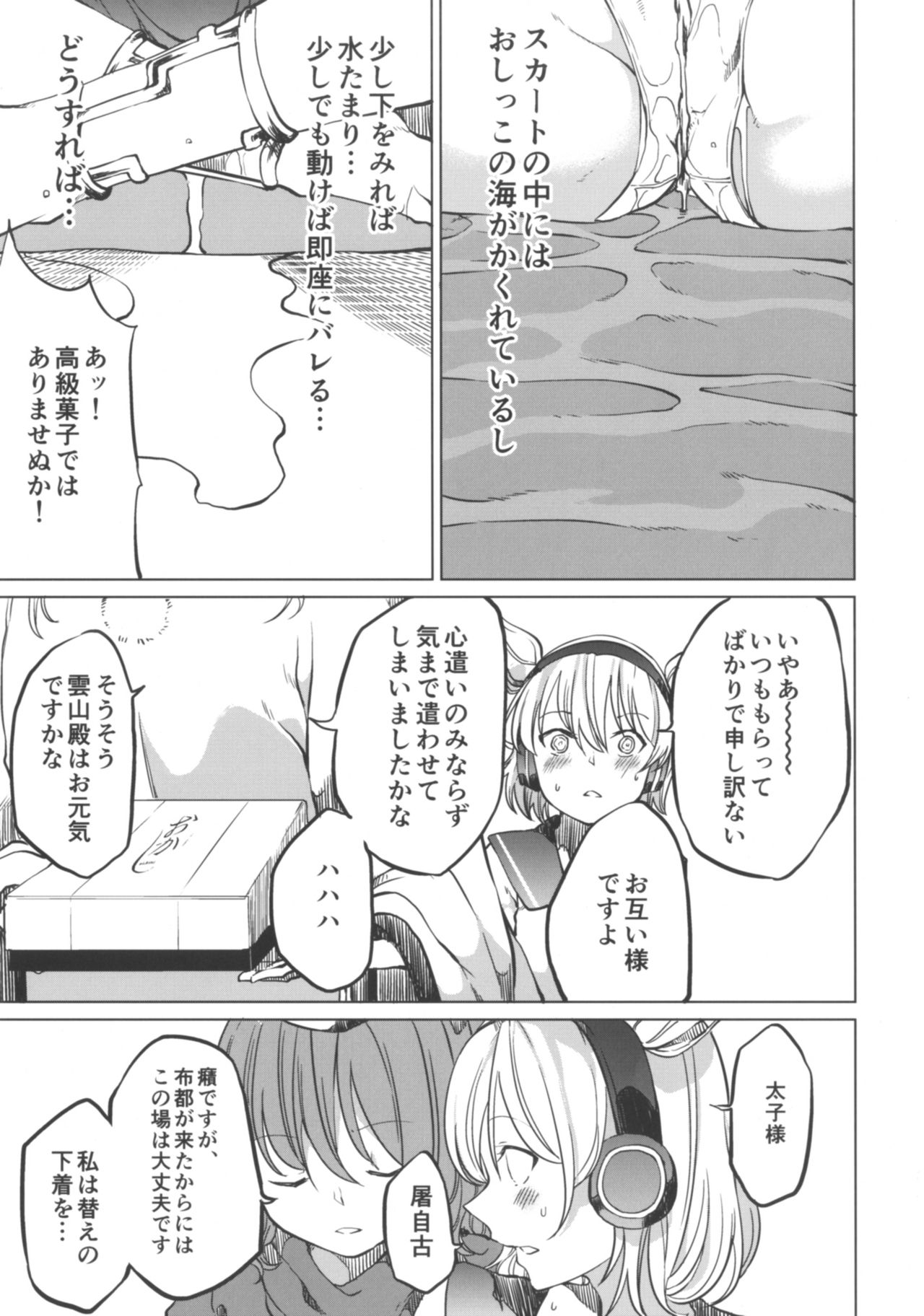 Toire ni Ikitai! Miko-san desuga - Page 13
