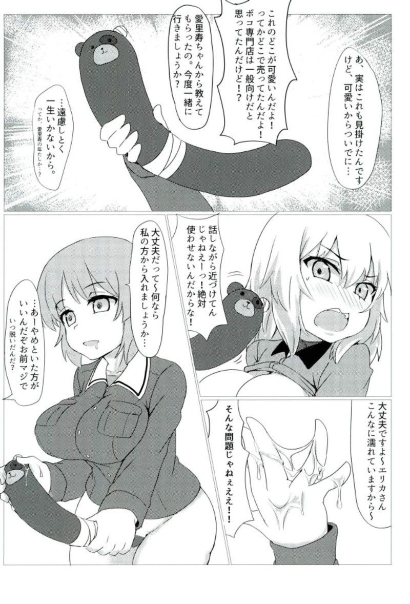 Torotoro Sakusen desu! - Page 13