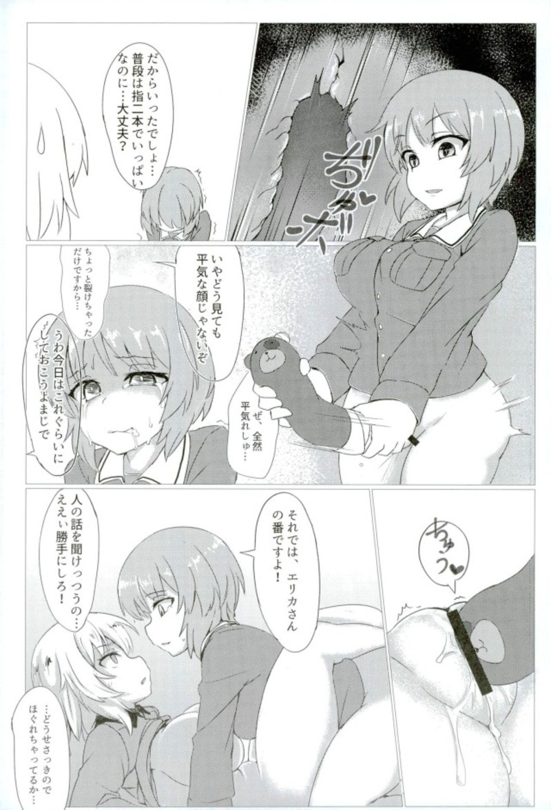 Torotoro Sakusen desu! - Page 14