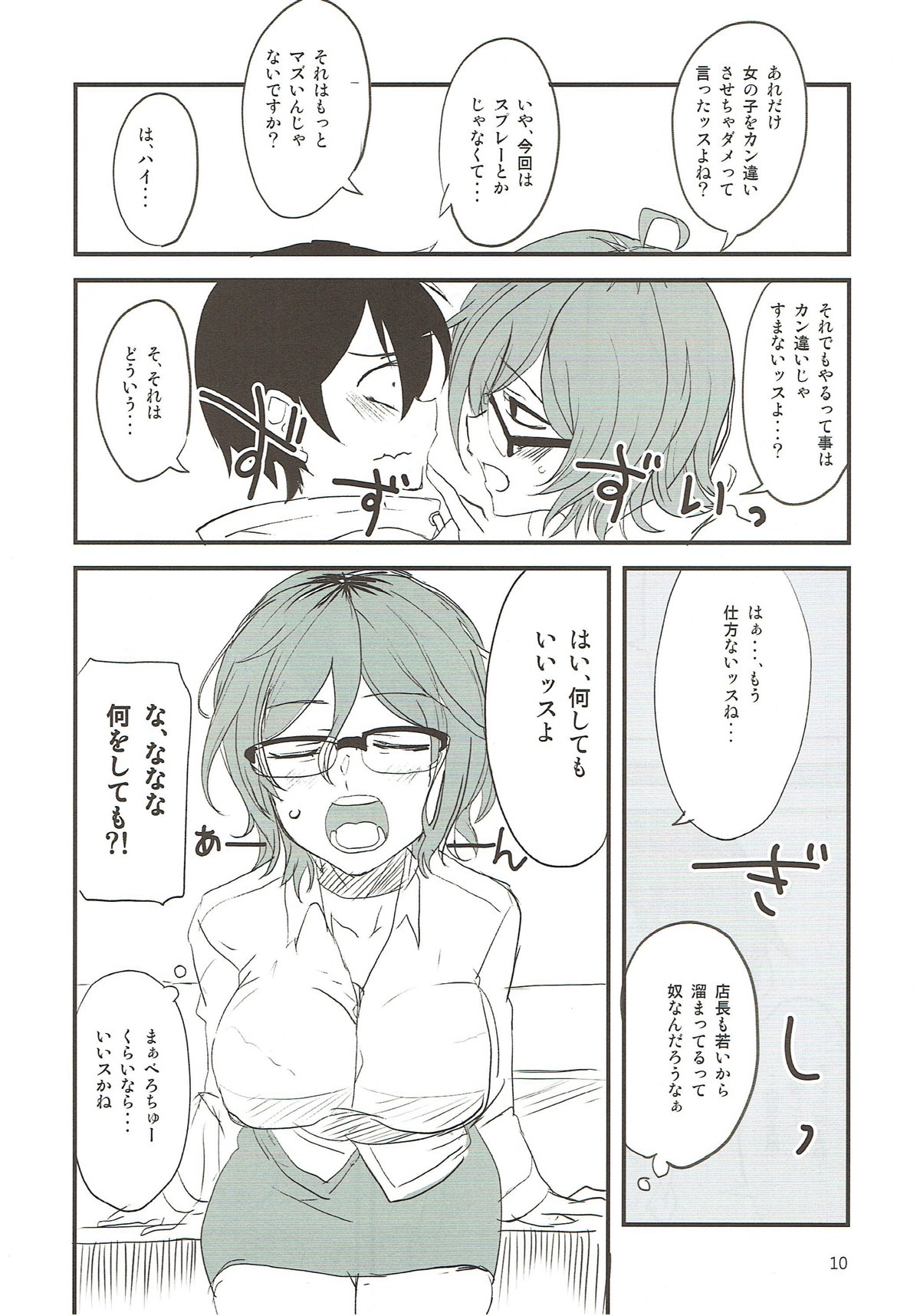 Dagashi Chichi 7 - Page 9