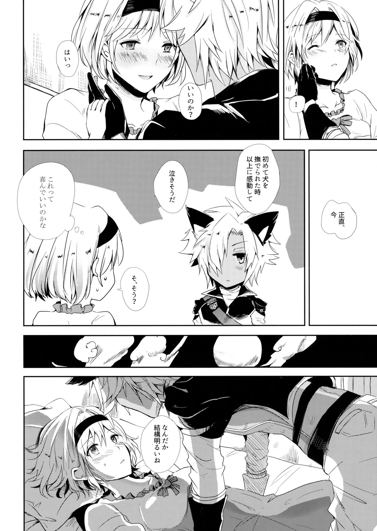 Konya wa Mate. ga Dekinai - Page 15
