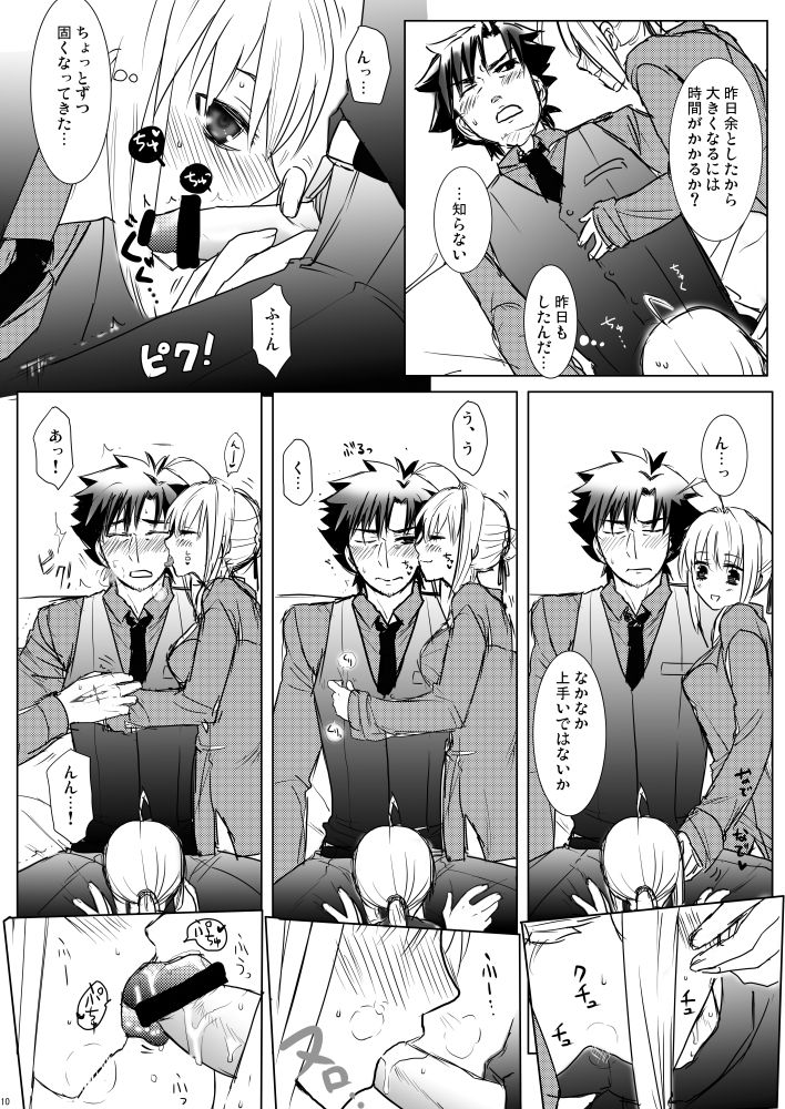 剣切剣コピー本 - Page 9