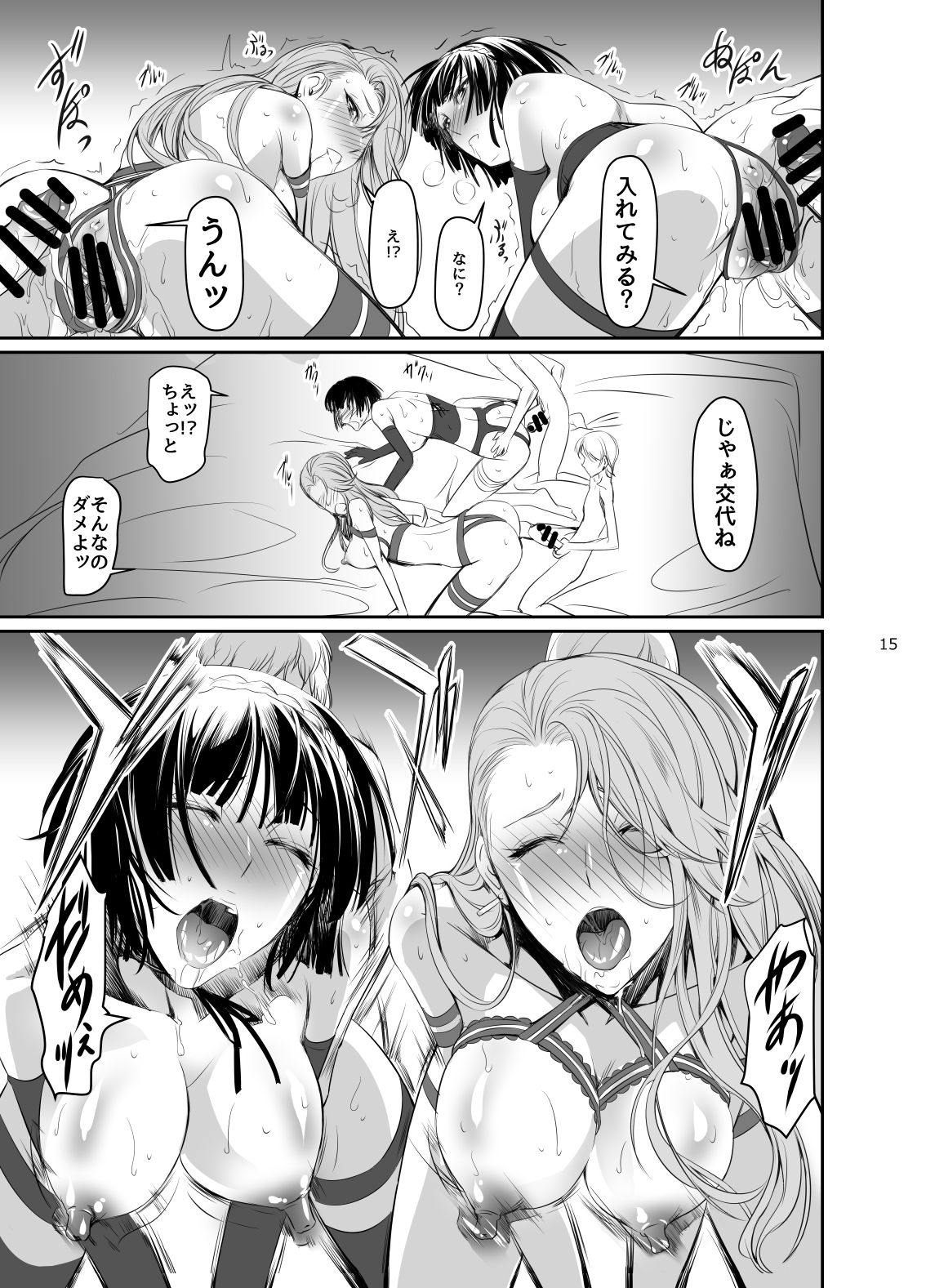 Kouryaku Shippai 3 - Page 16
