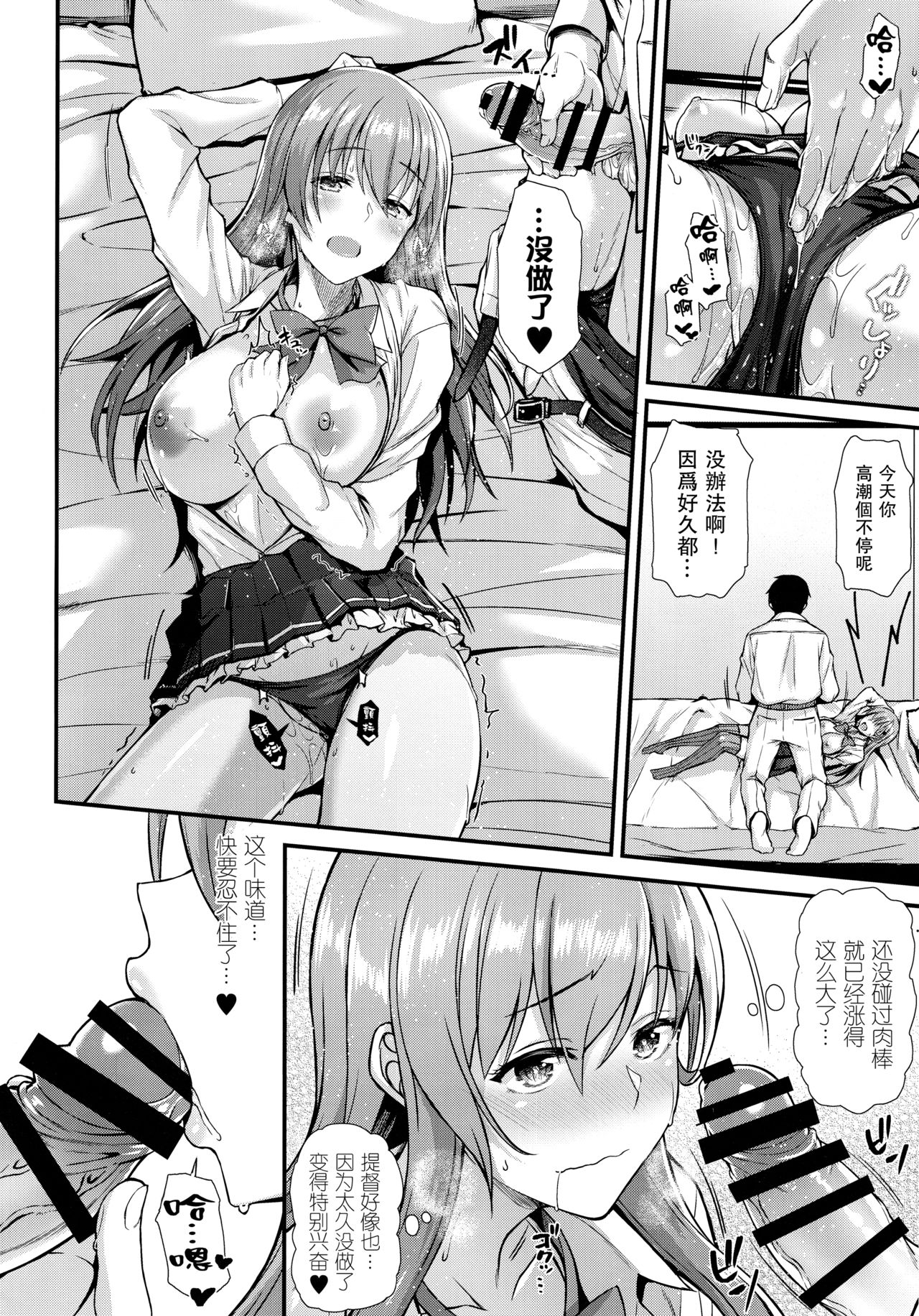Suzuya to IchaIcha kkusu! - Page 14